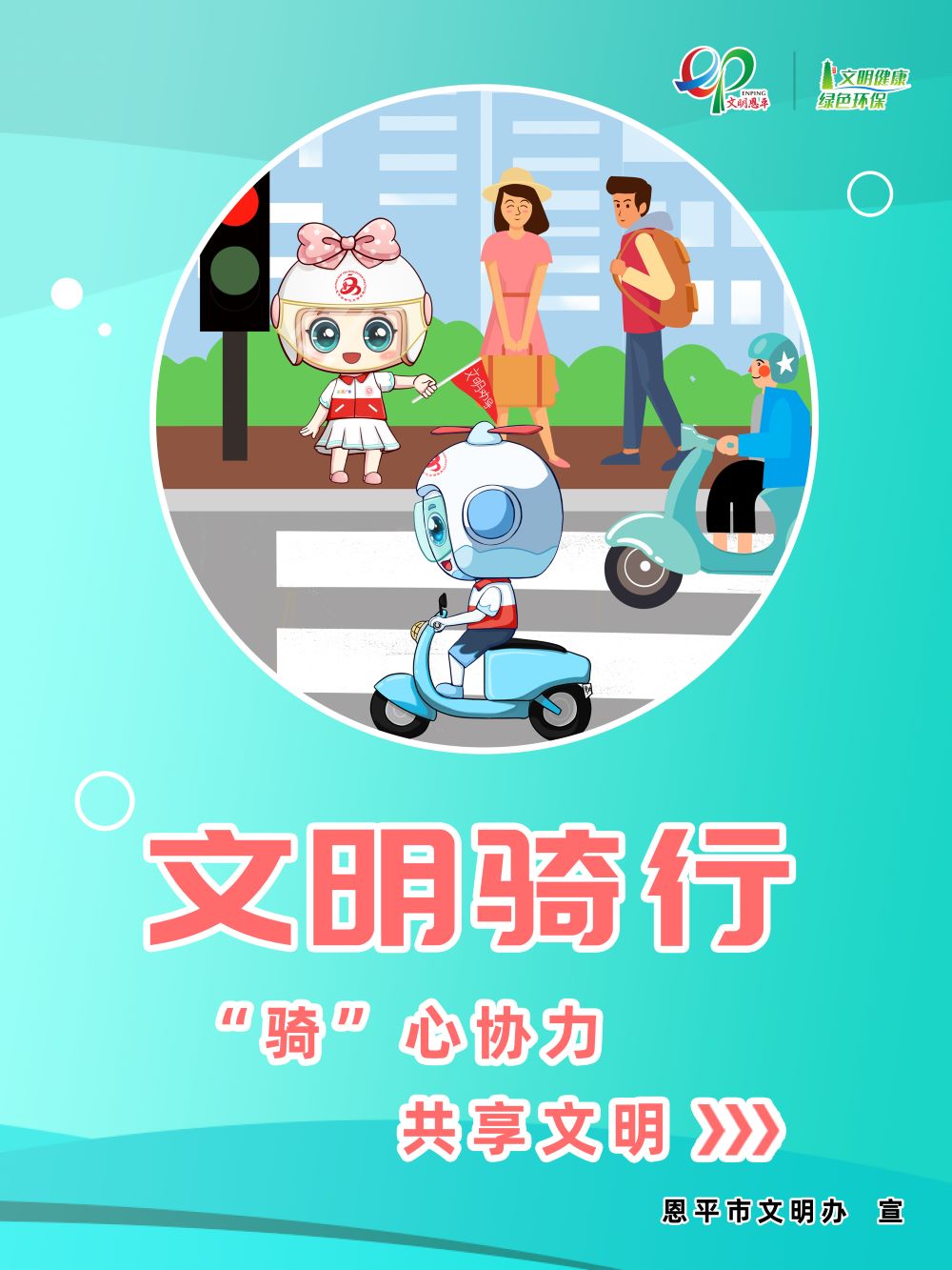 共享文明 “骑”心协力