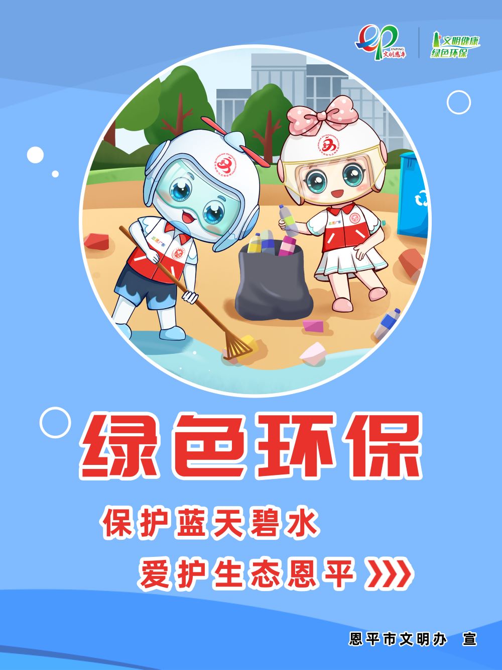 保护蓝天碧水 爱护生态全球最大的博彩平台