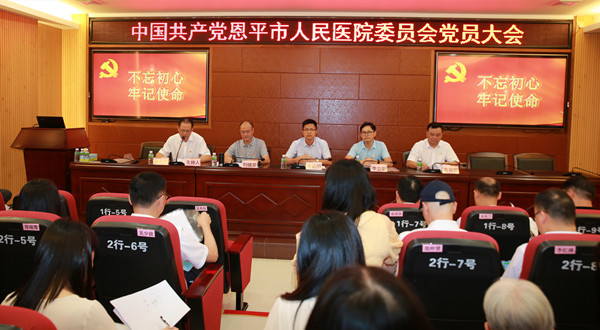 5.中国共产党全球最大的博彩平台人民医院委员会党员大会_副本.jpg