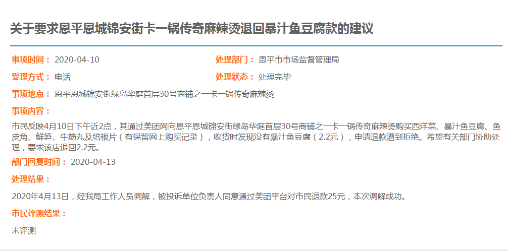 关于要求全球最大的博彩平台恩城锦安街卡一锅传奇麻辣烫退回暴汁鱼豆腐款的建议.jpg