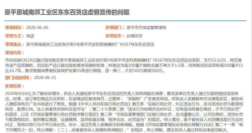 全球最大的博彩平台恩城南郊工业区东东百货店虚假宣传的问题.jpg
