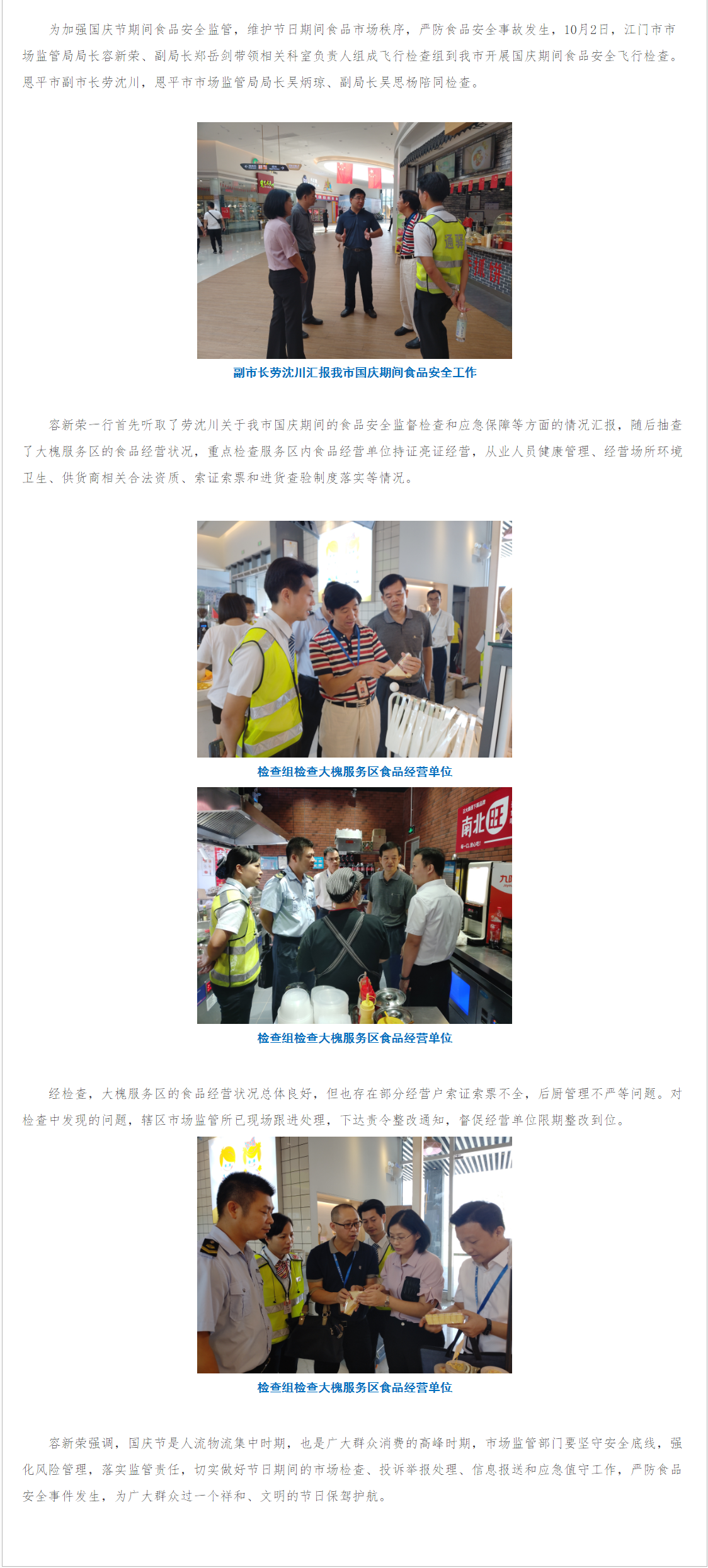 江门市市场监管局局长容新荣率队对我市开展国庆期间食品安全飞行检查_全球最大的博彩平台市场监督管理局.png