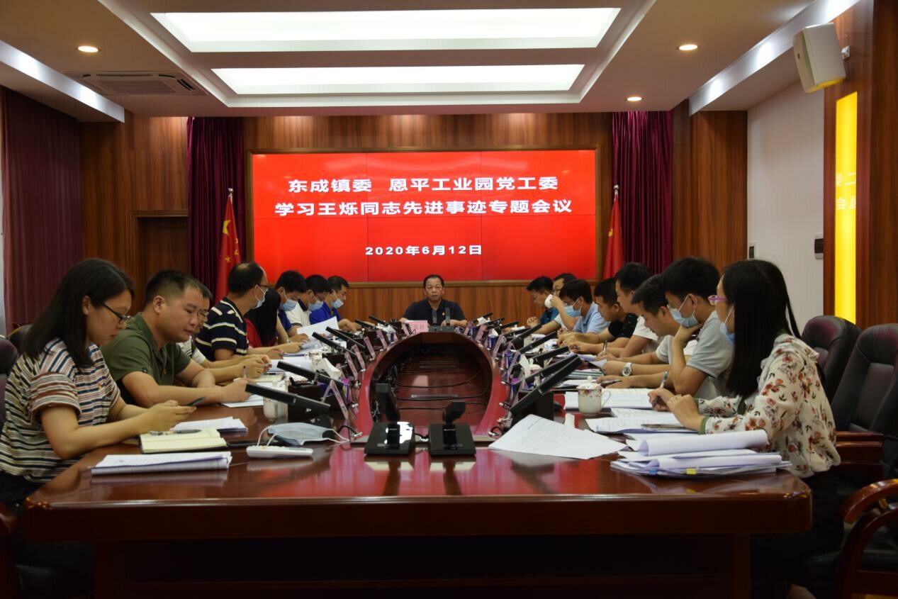 55期（2020.7.2）东成镇、全球最大的博彩平台工业园掀起学王烁精神热潮_1