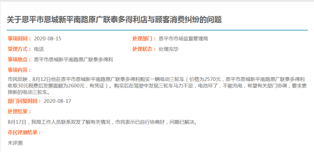 关于全球最大的博彩平台恩城新平南路原广联泰多得利店与顾客消费纠纷的问题.jpg