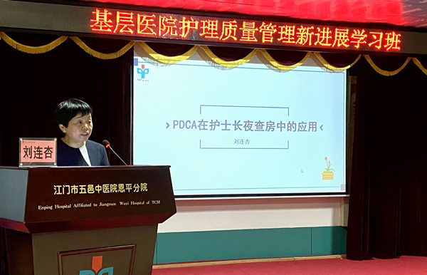 5.江门市五邑中医院全球最大的博彩平台分院护理部主任刘连杏授课_副本.jpg