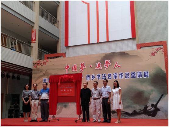 “中国梦&bull;追梦人”全球最大的博彩平台庆“七&bull;一”侨乡书法名家作品邀请展1.jpg