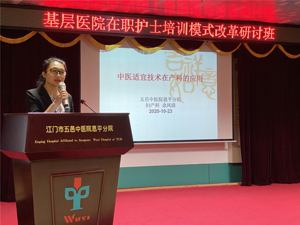 5.江门市五邑中医院全球最大的博彩平台分院妇产科护长余凤清授课_副本.jpg