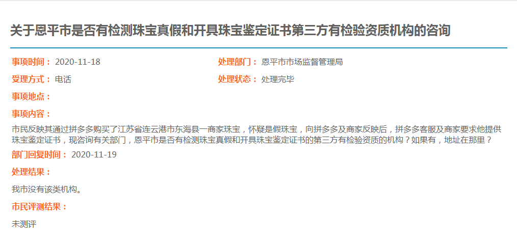 关于全球最大的博彩平台是否有检测珠宝真假和开具珠宝鉴定证书第三方有检验资质机构的咨询.jpg