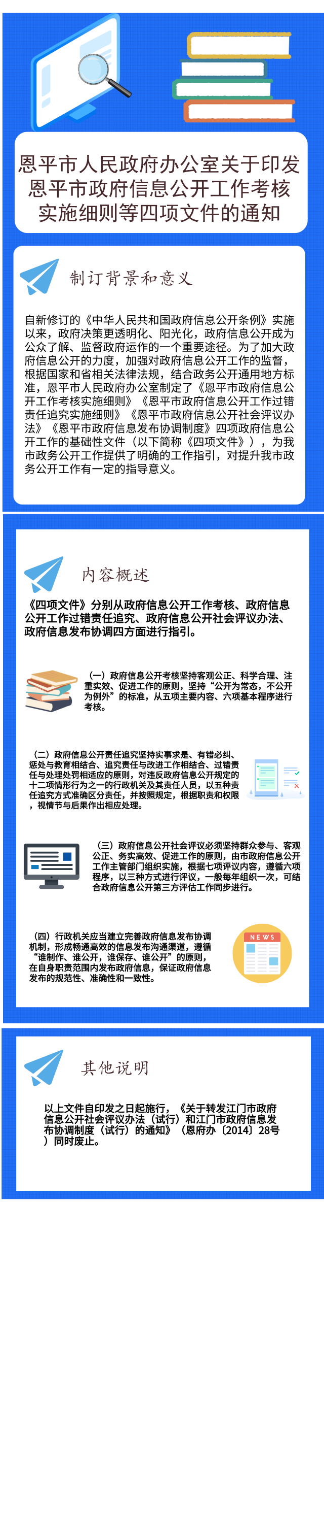 图解：全球最大的博彩平台
政府信息公开工作考核实施细则等四项文件.png