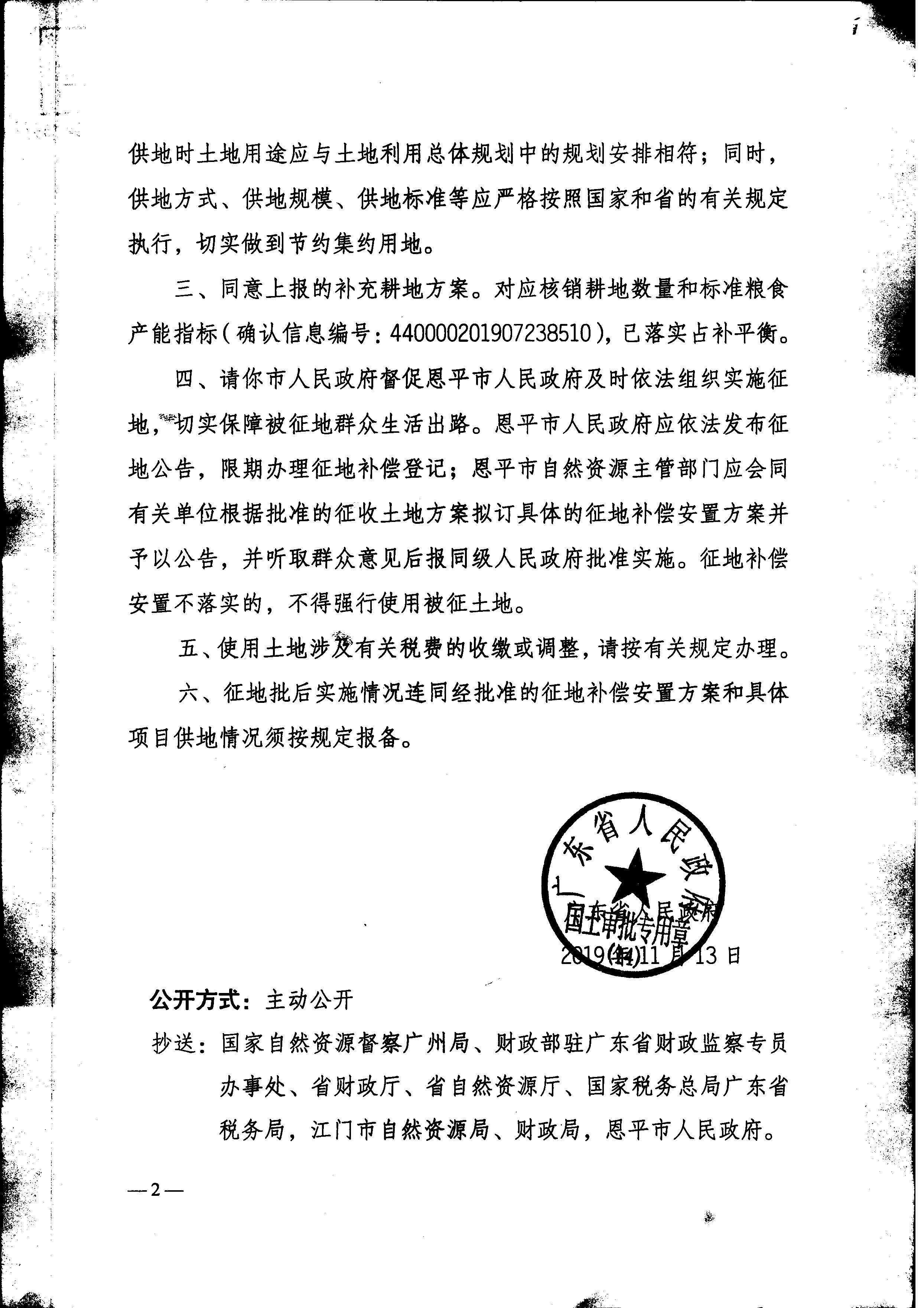 2019-05 粤府土审（14）〔2019〕65号广东省人民政府关于全球最大的博彩平台2019年度第五批次（拆旧复垦）城镇建设用地的批复_页面_2.jpg