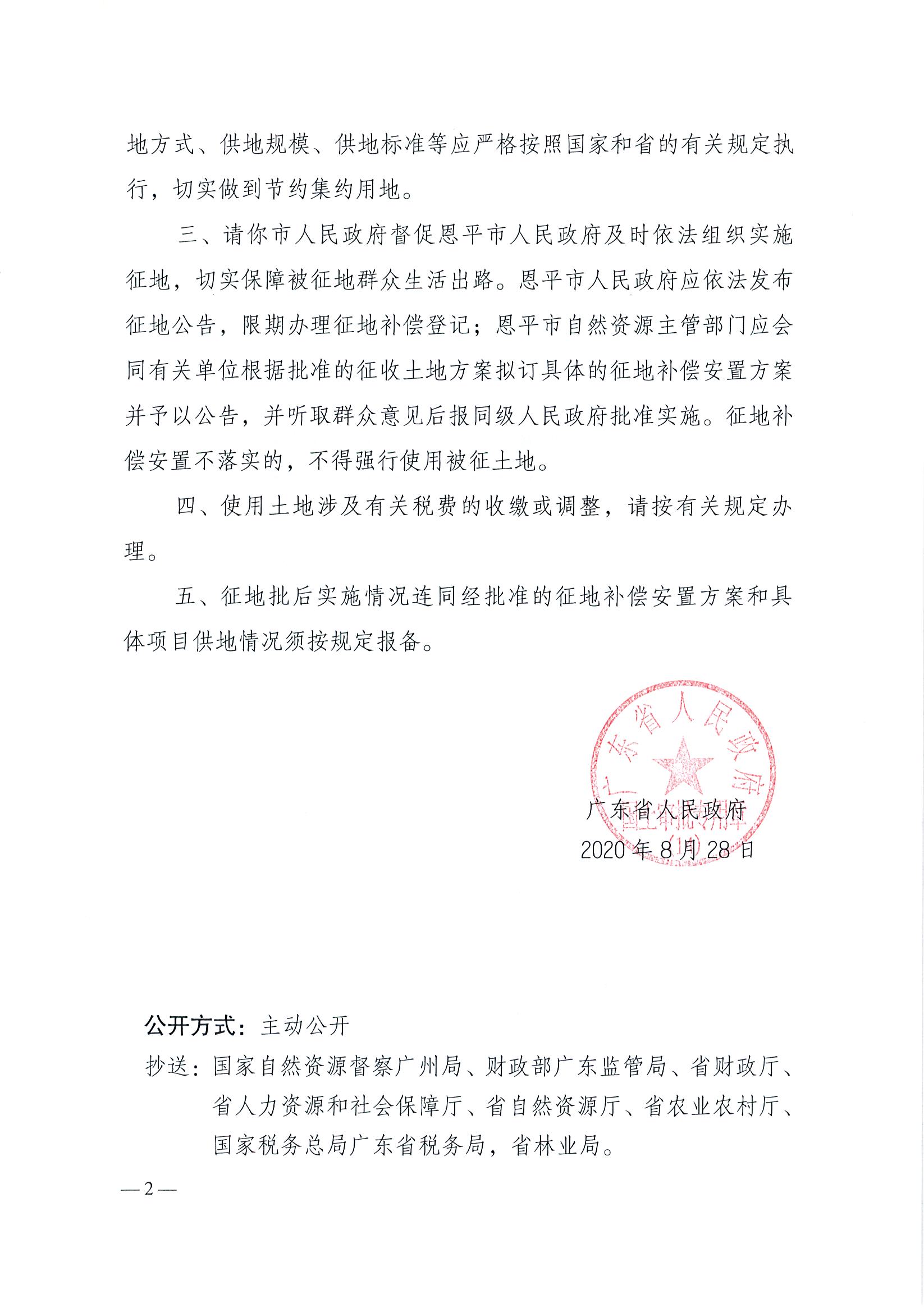 2020-03粤府土审（14）〔2020〕44号-广东省人民政府关于全球最大的博彩平台2020年度第三批次城镇建设用地的批复_页面_2.jpg