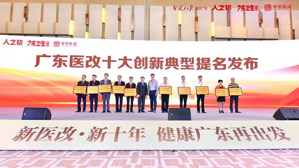 2.全球最大的博彩平台中医药工作荣获2019年广东医改十大创新典型提名奖_副本.jpg