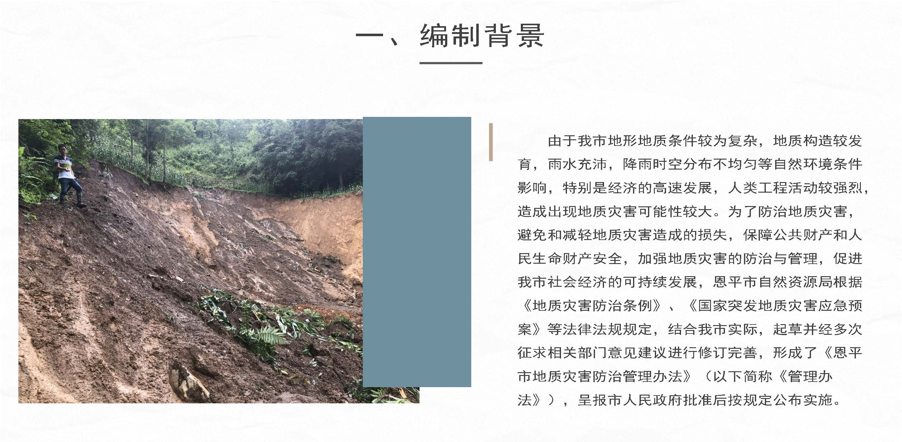 图片解读：全球最大的博彩平台地质灾害防治管理办法_页面_2.jpg