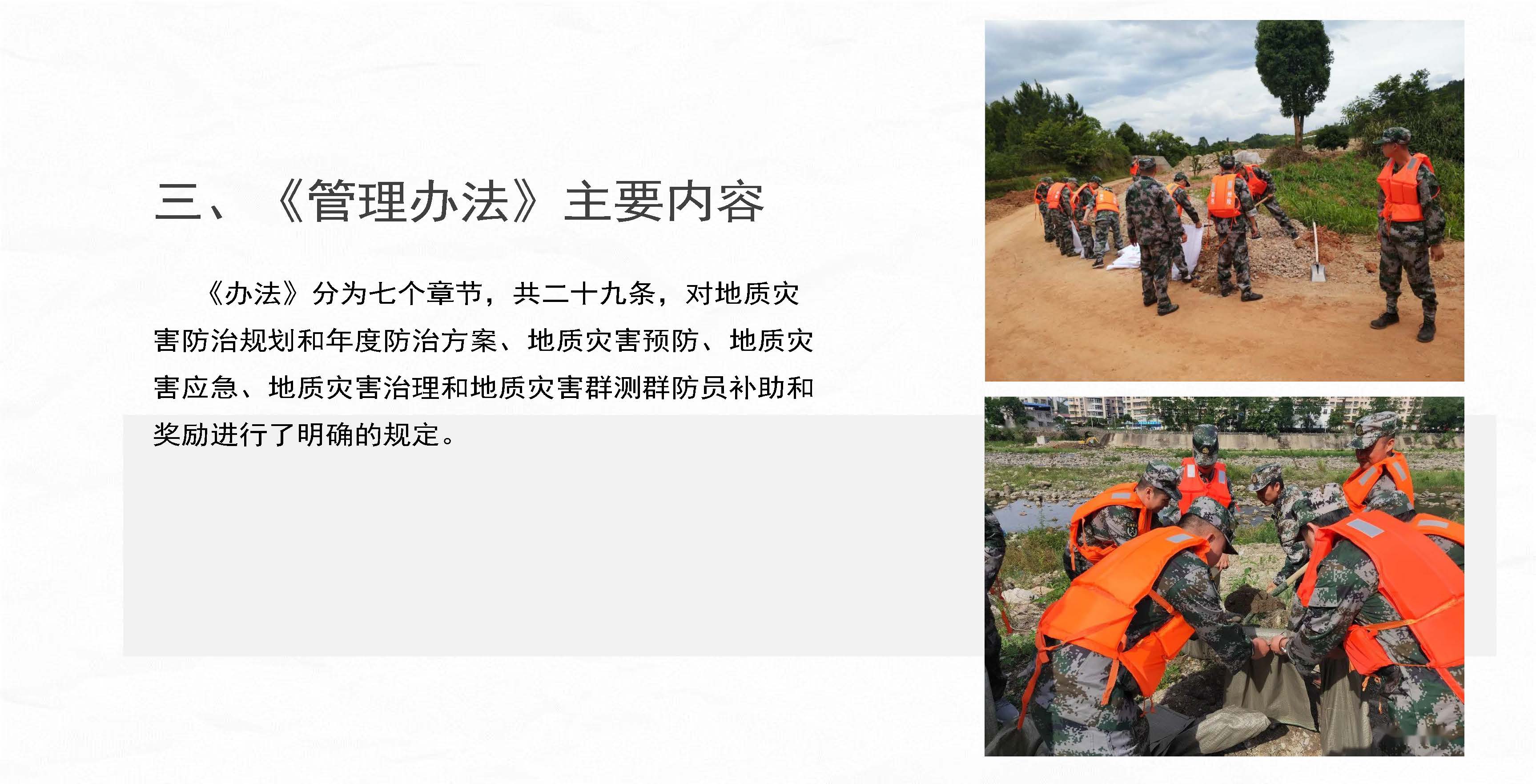 图片解读：全球最大的博彩平台地质灾害防治管理办法_页面_4.jpg