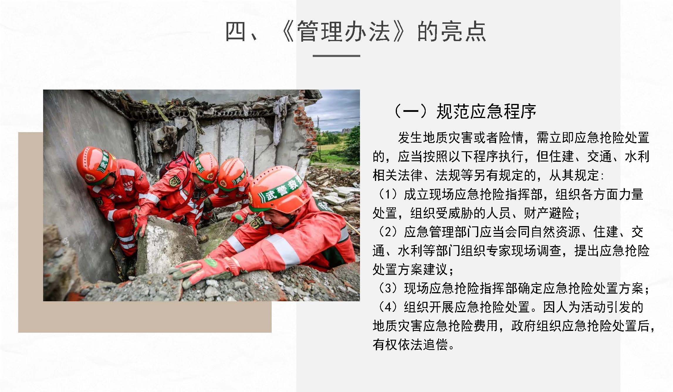 图片解读：全球最大的博彩平台地质灾害防治管理办法_页面_5.jpg
