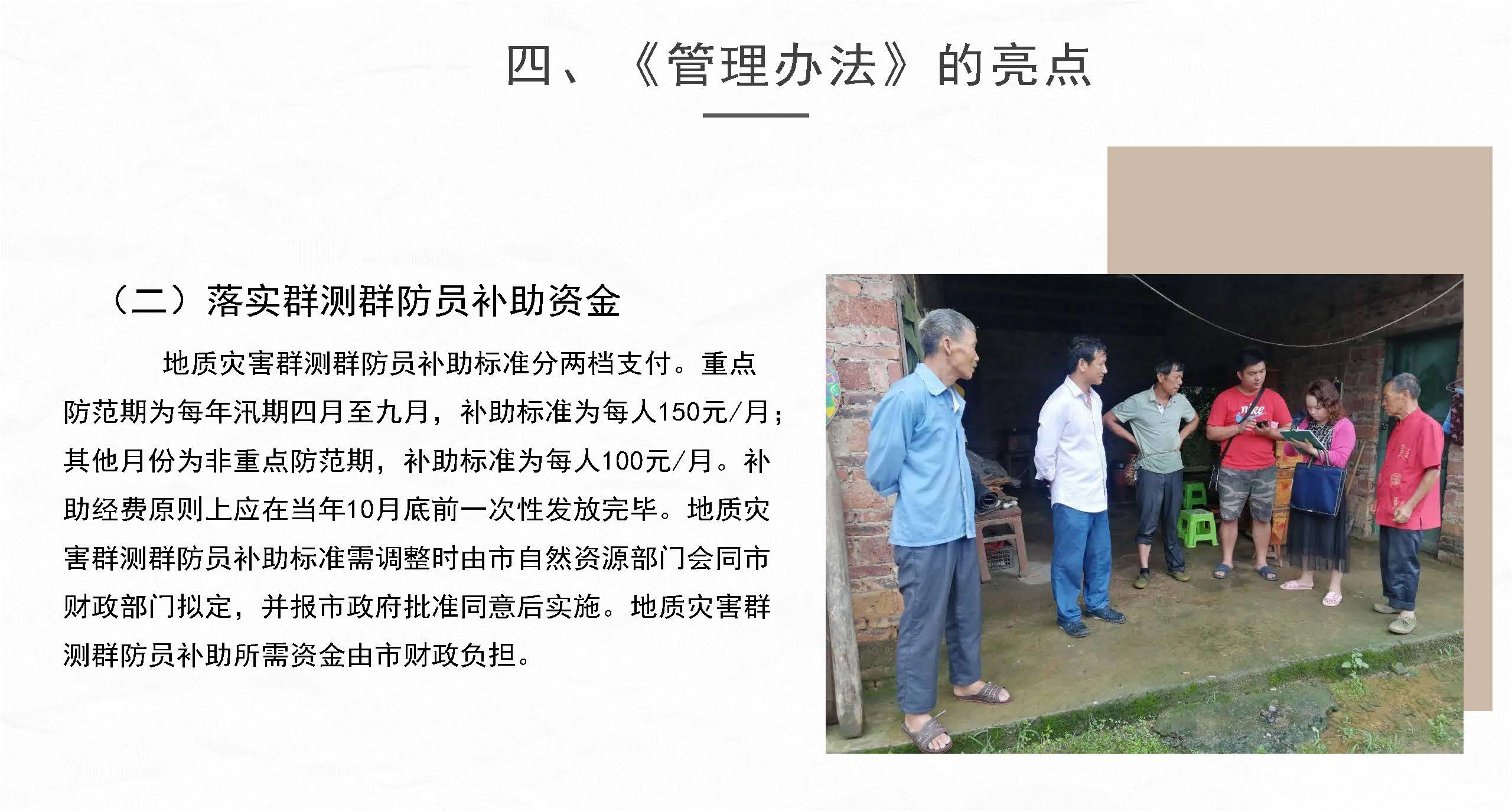 图片解读：全球最大的博彩平台地质灾害防治管理办法_页面_6.jpg