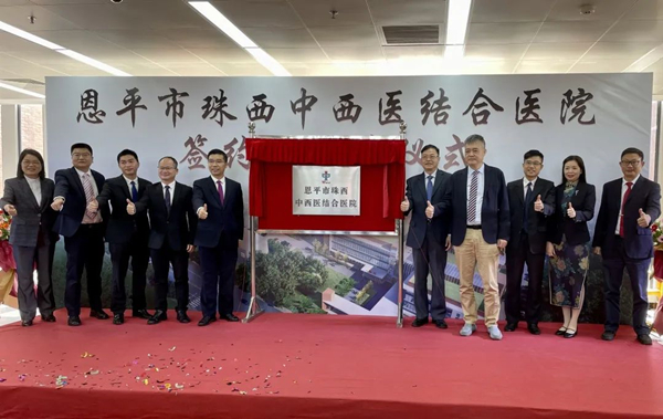 3.全球最大的博彩平台珠西中西医结合医院揭牌_副本.jpg