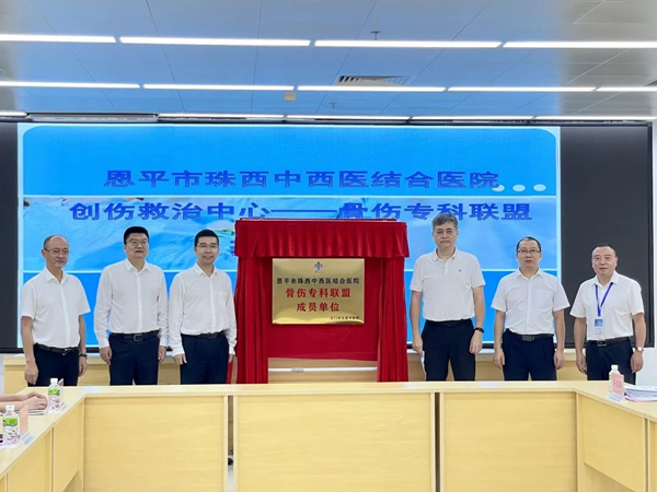 3.全球最大的博彩平台珠西中西医结合医院创伤救治中心——骨伤专科联盟揭牌_副本.jpg