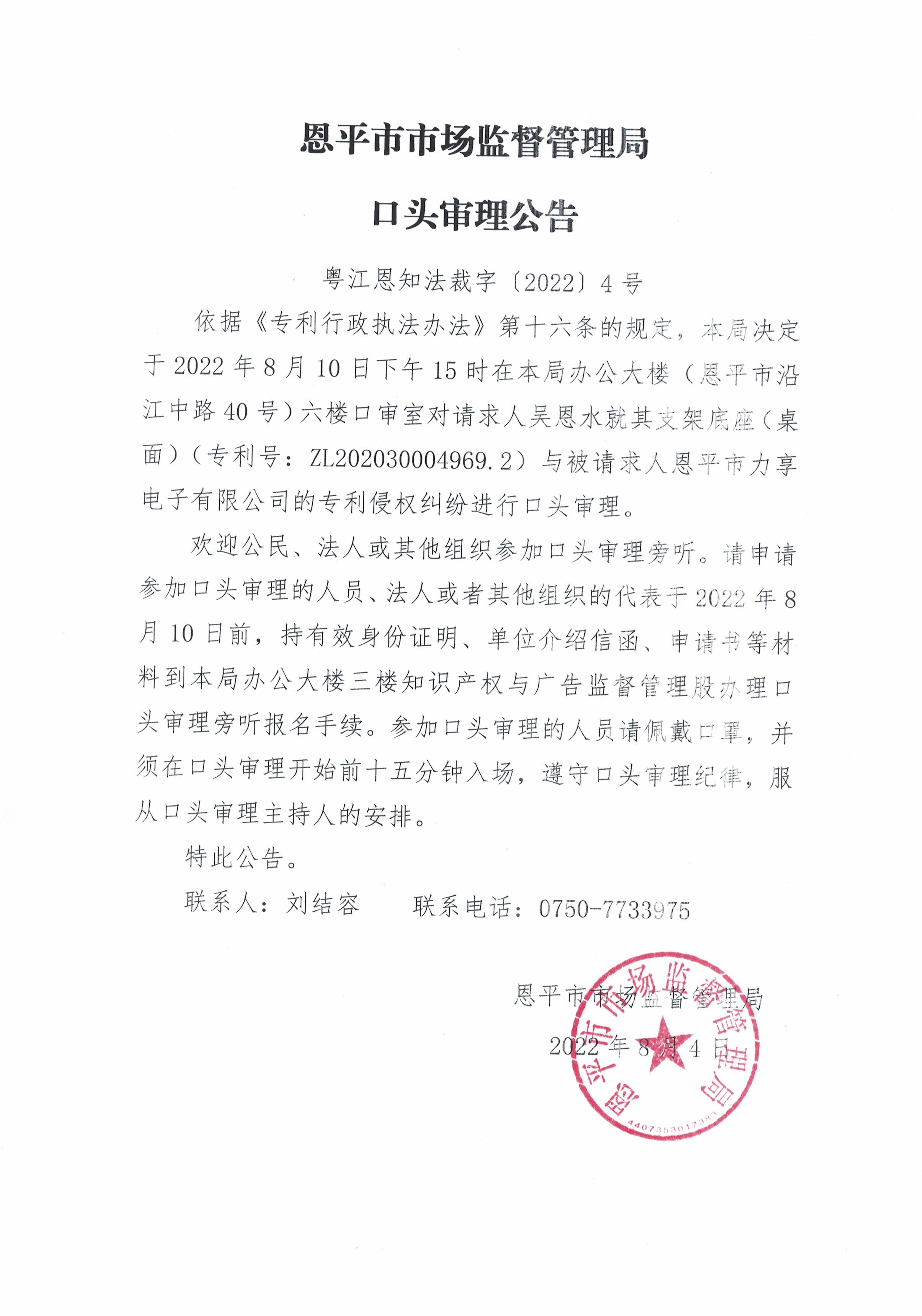 全球最大的博彩平台市场监督管理局口头审理公告4号.jpg