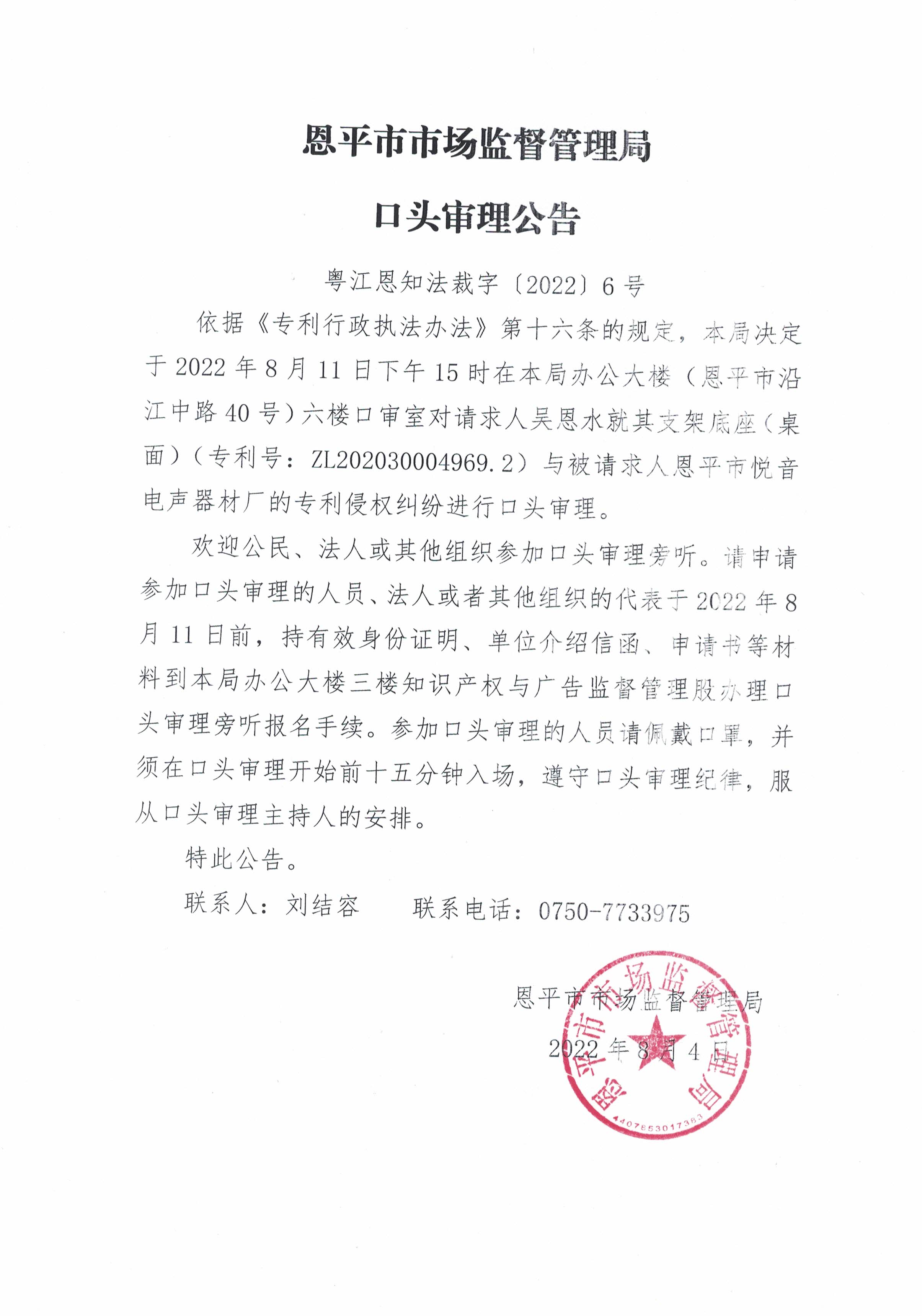全球最大的博彩平台市场监督管理局口头审理公告6号.jpg