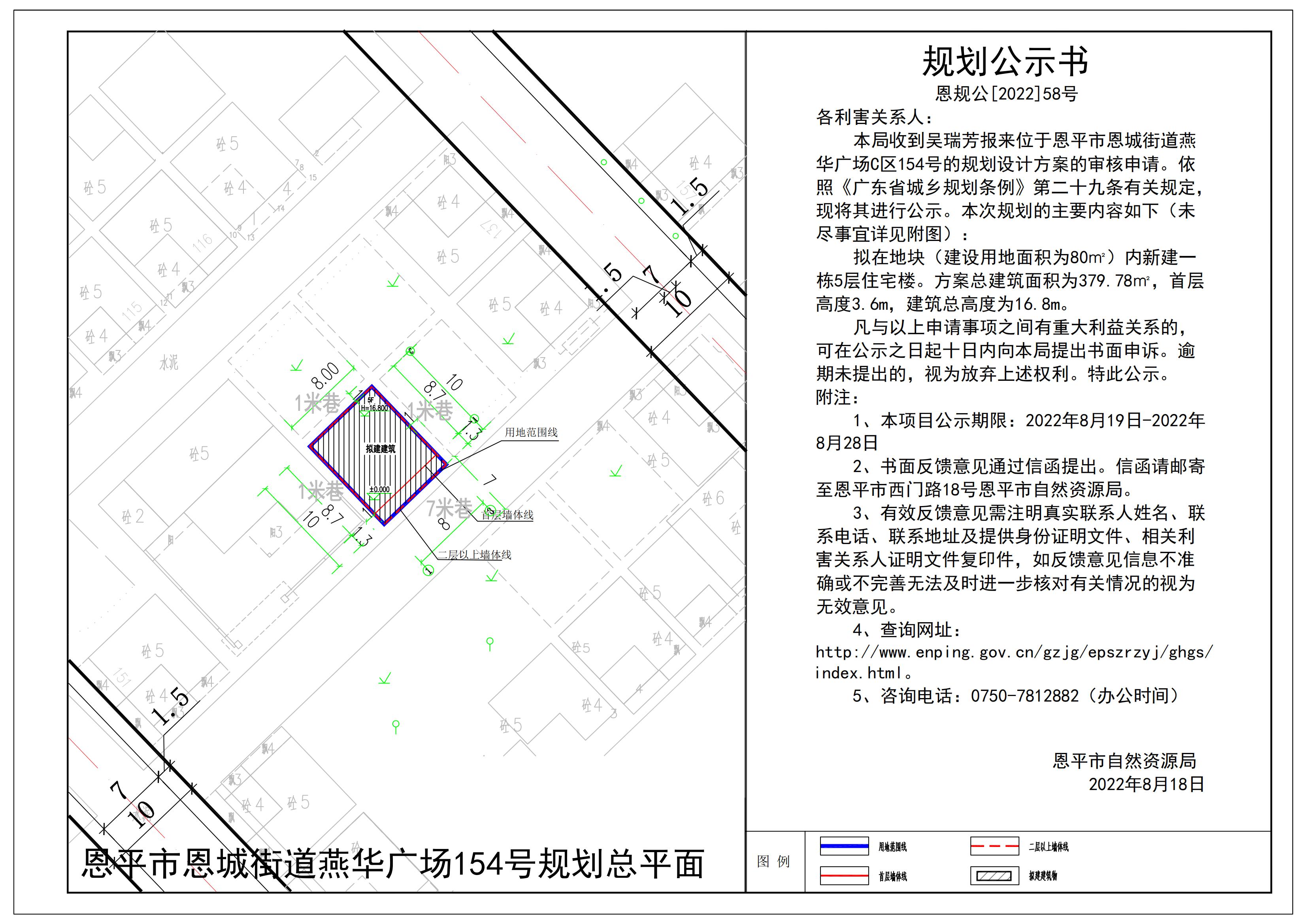 关于全球最大的博彩平台恩城街道燕华广场C区154号规划设计方案的公示 Model (1)_00.jpg