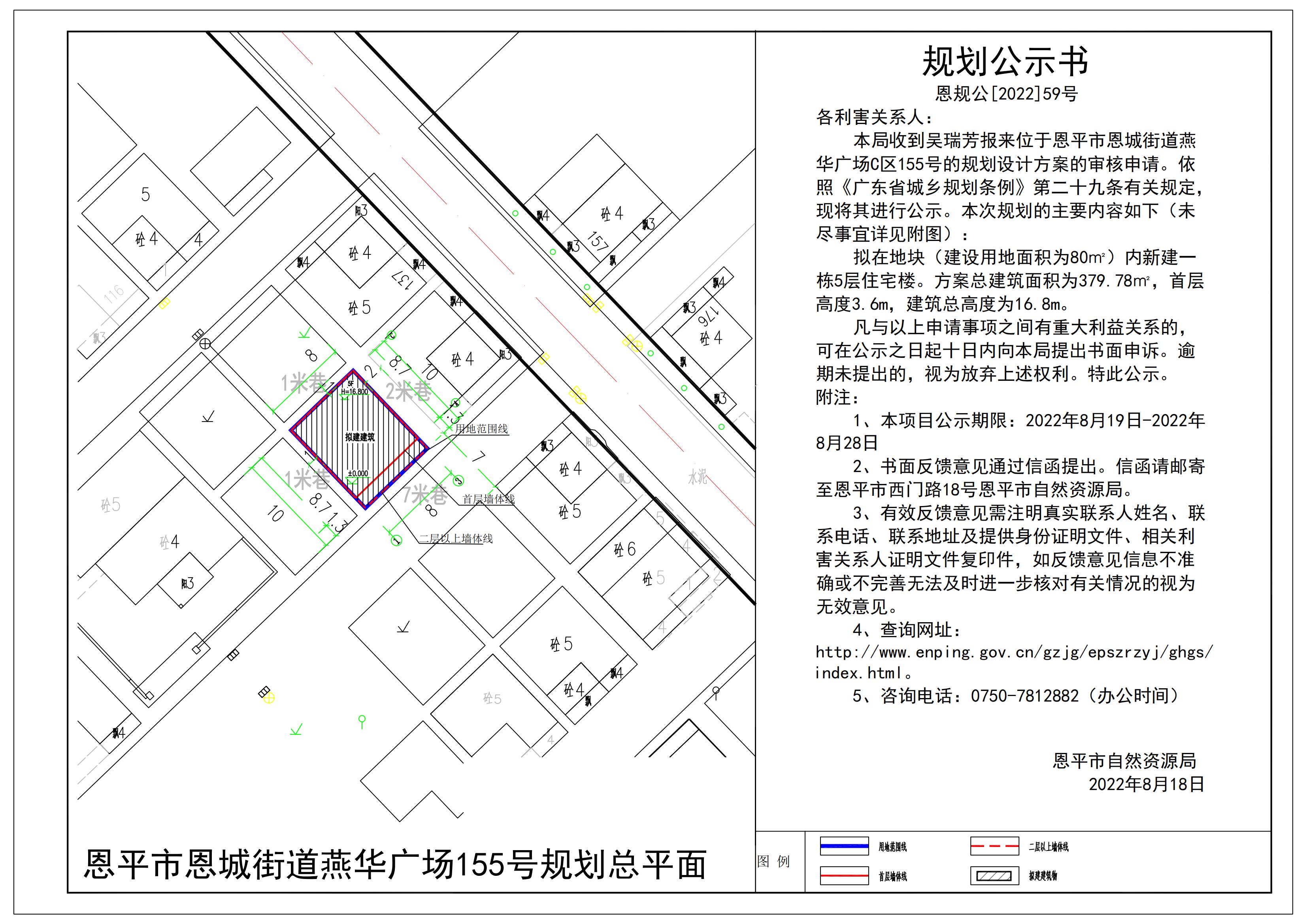 关于全球最大的博彩平台恩城街道燕华广场C区155号的规划设计方案的公示 Model (1)_00.jpg