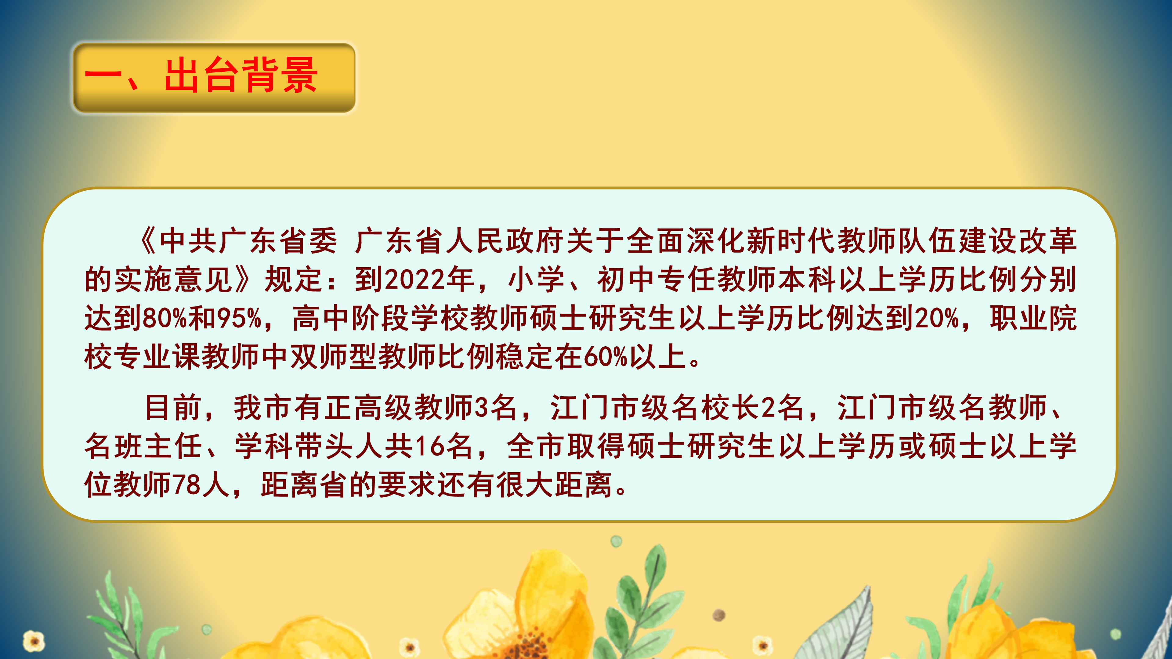 PPT解读：全球最大的博彩平台
教育高层次人才引进实施办法_02.png