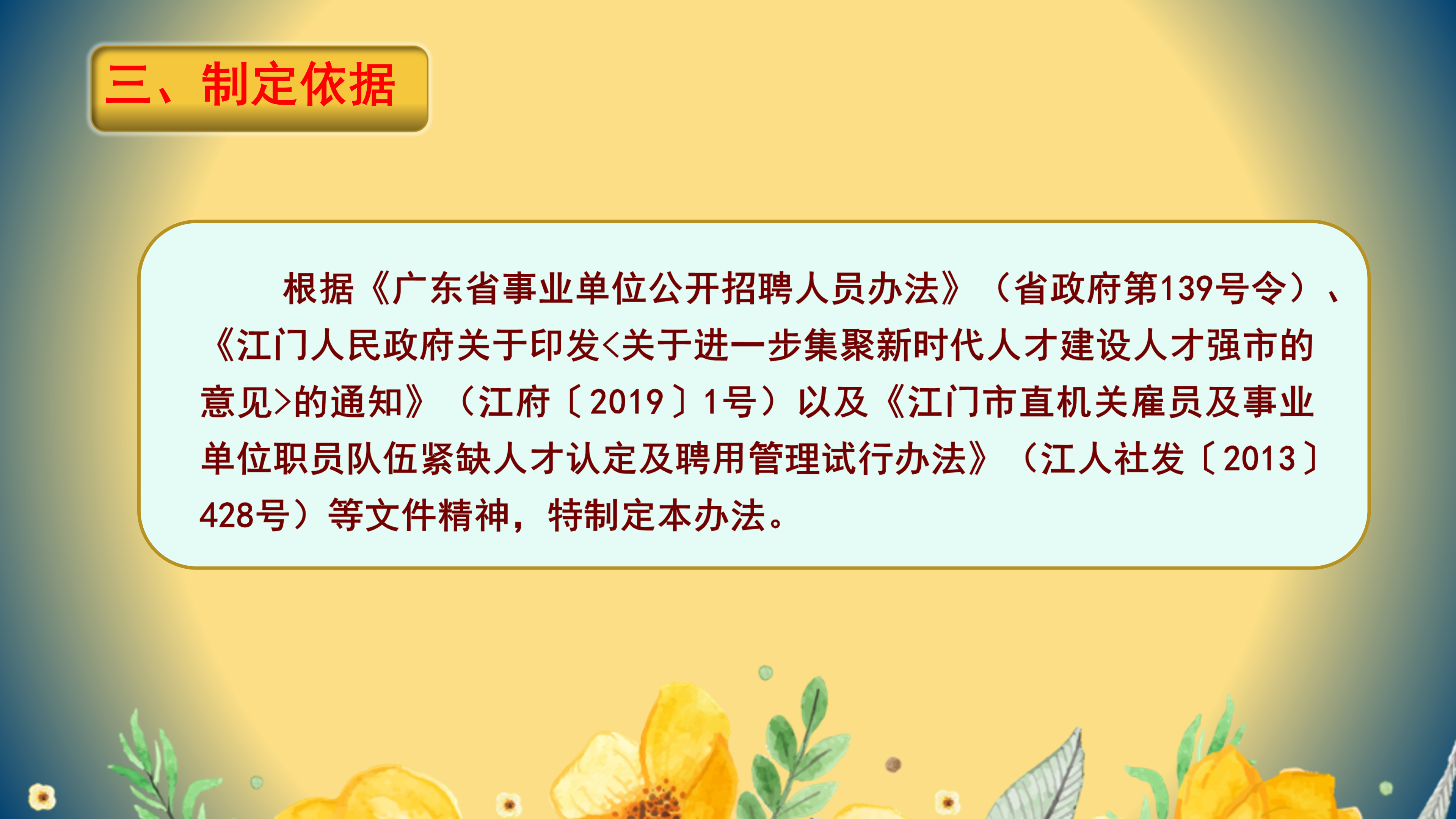 PPT解读：全球最大的博彩平台
教育高层次人才引进实施办法_04.png