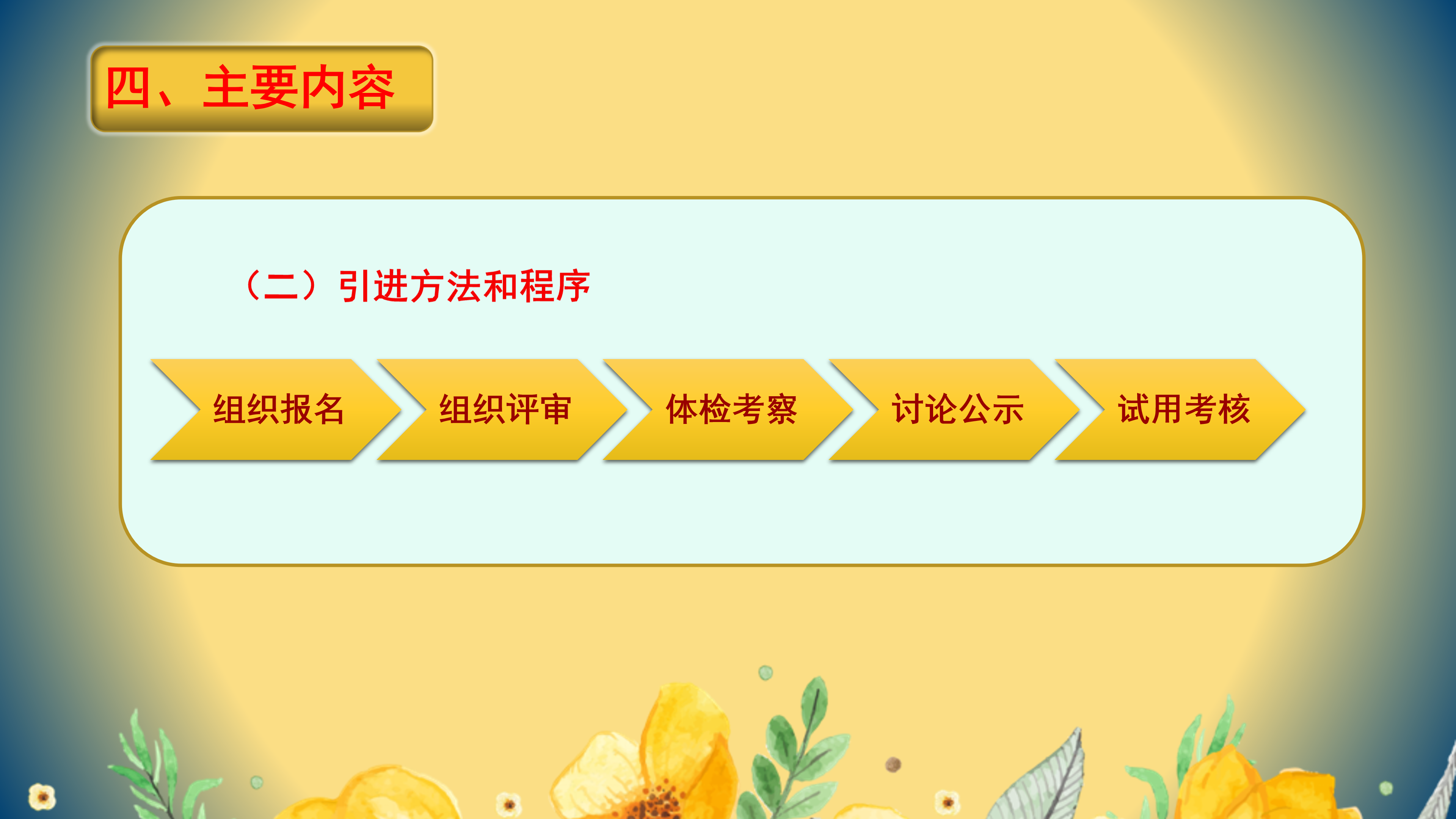 PPT解读：全球最大的博彩平台
教育高层次人才引进实施办法_06.png
