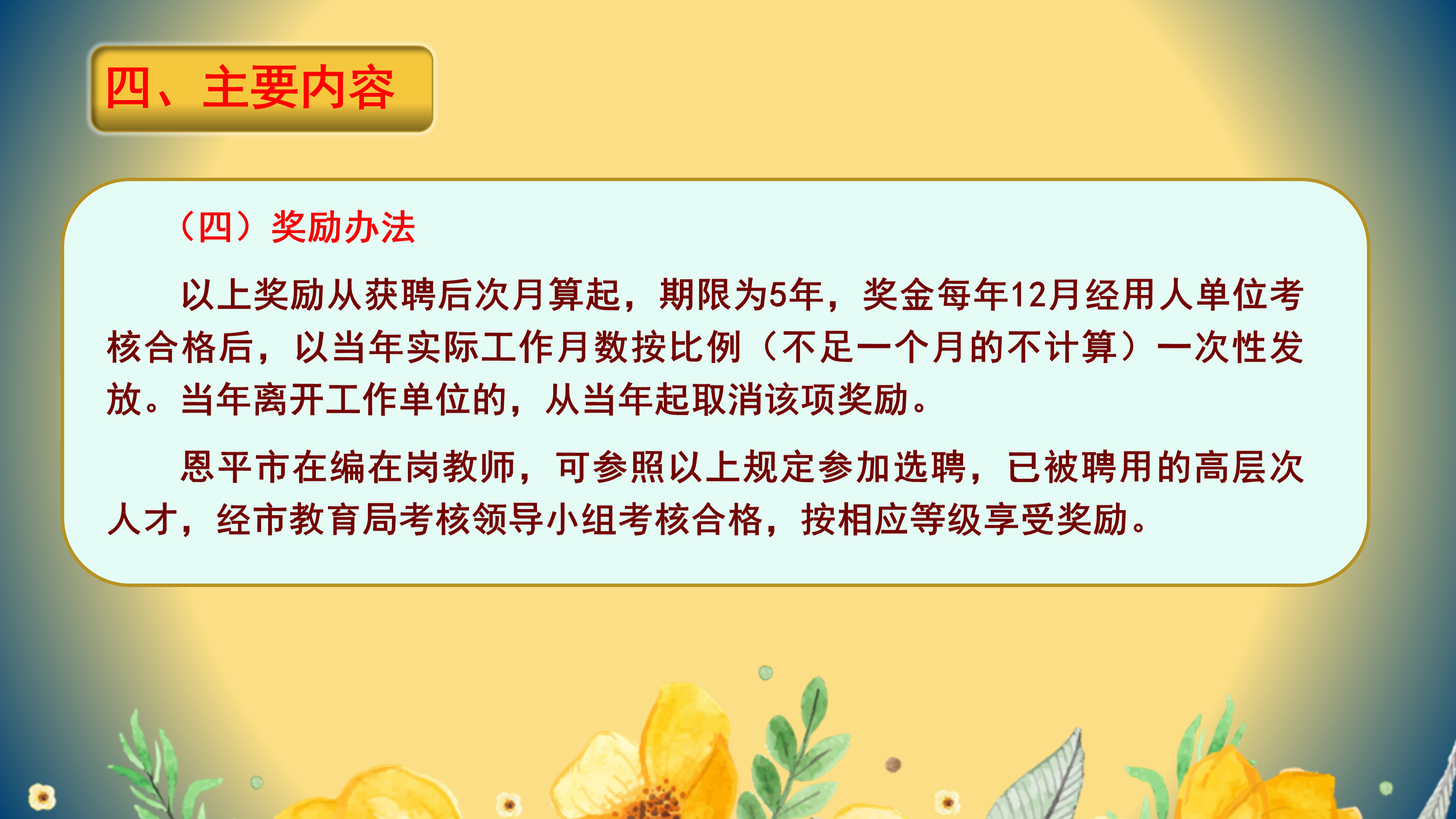PPT解读：全球最大的博彩平台
教育高层次人才引进实施办法_10.png
