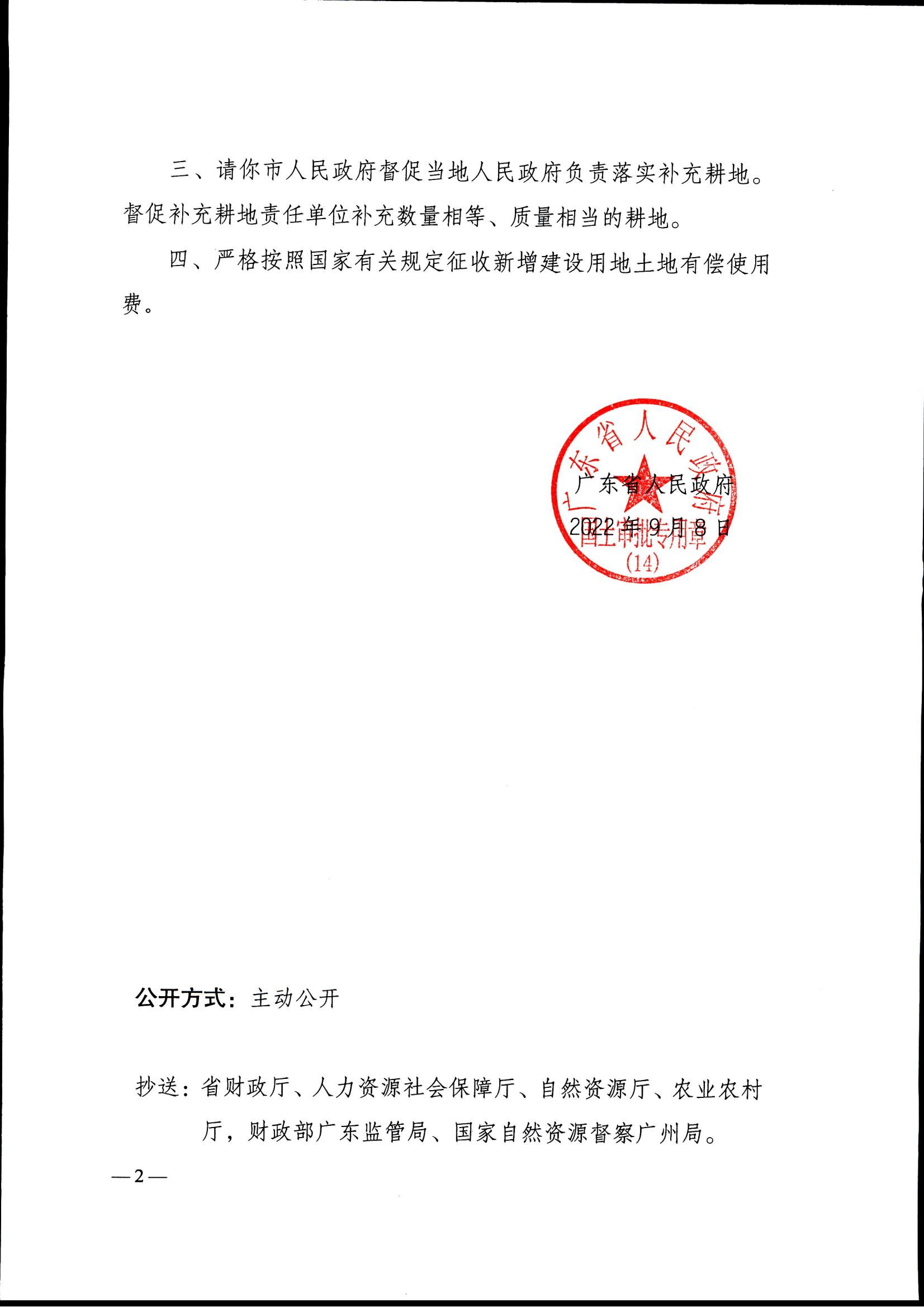 2022-04 江门市自然资源局关于全球最大的博彩平台2022年度第四批次城镇建设用地的批复_01.jpg