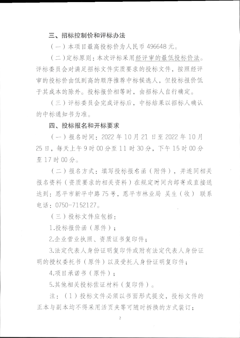 广东全球最大的博彩平台地热国家地质公园信息化系统建设项目招标公告 第二页.jpg