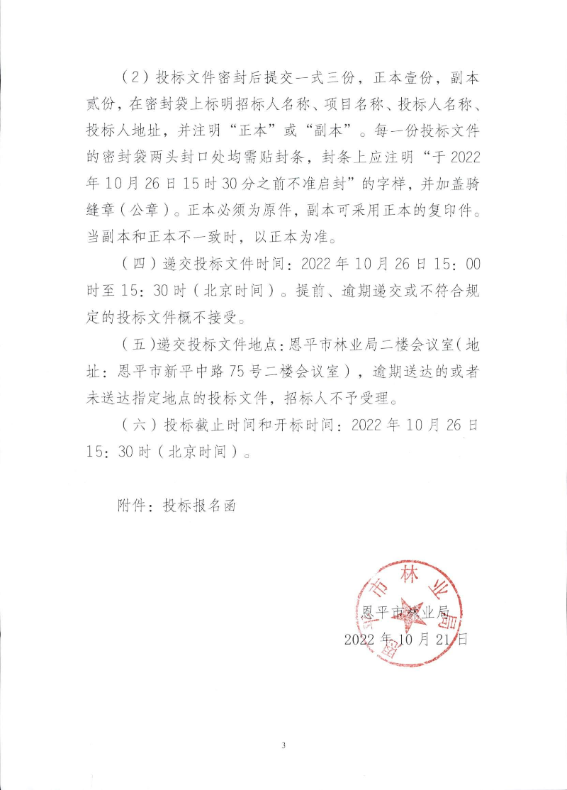 广东全球最大的博彩平台地热国家地质公园信息化系统建设项目招标公告 第三页.jpg