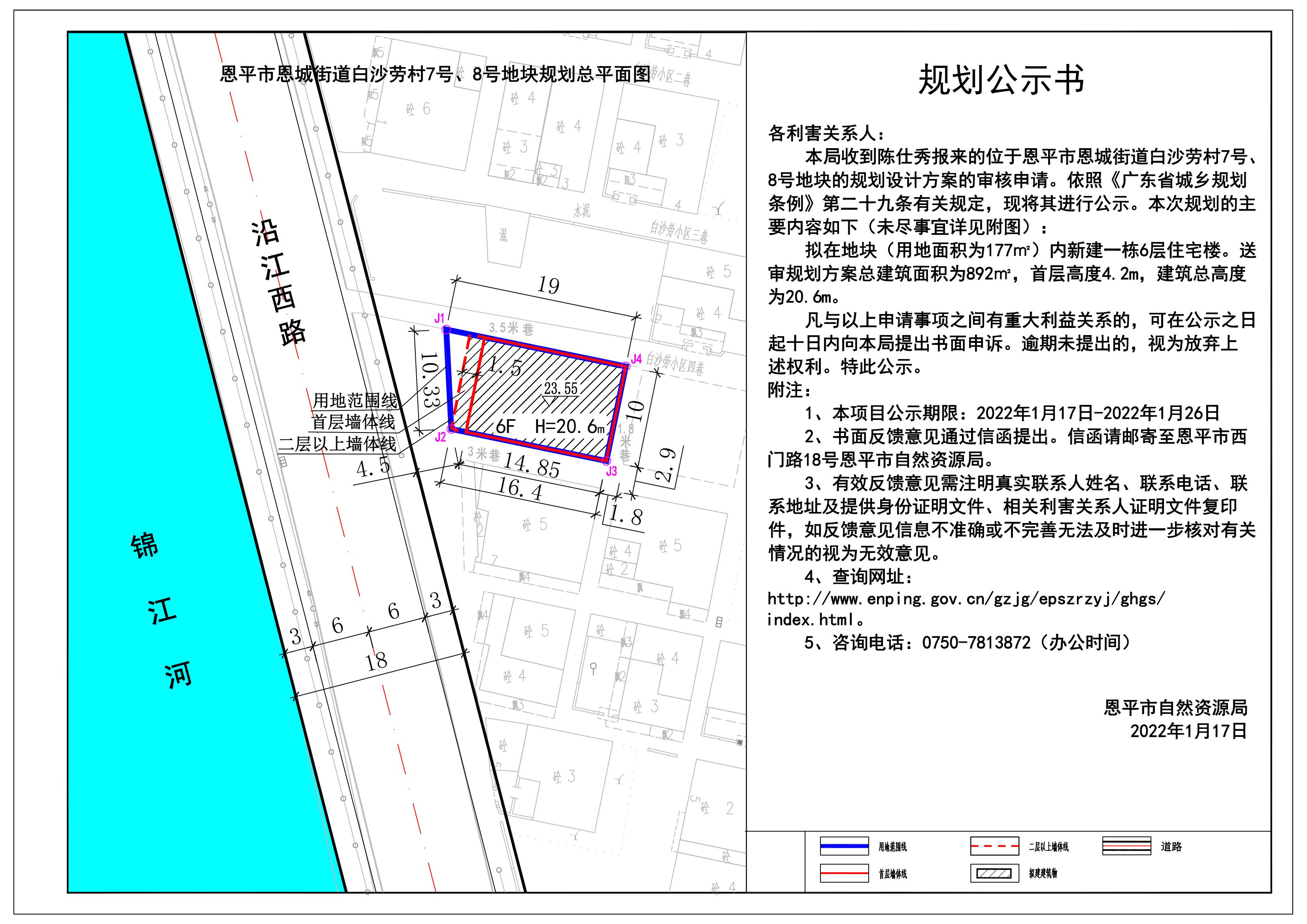 2021.12.21全球最大的博彩平台恩城街道白沙劳村7号、8号地块规划图（陈仕秀）规划公示书 Model (1)_00.jpg