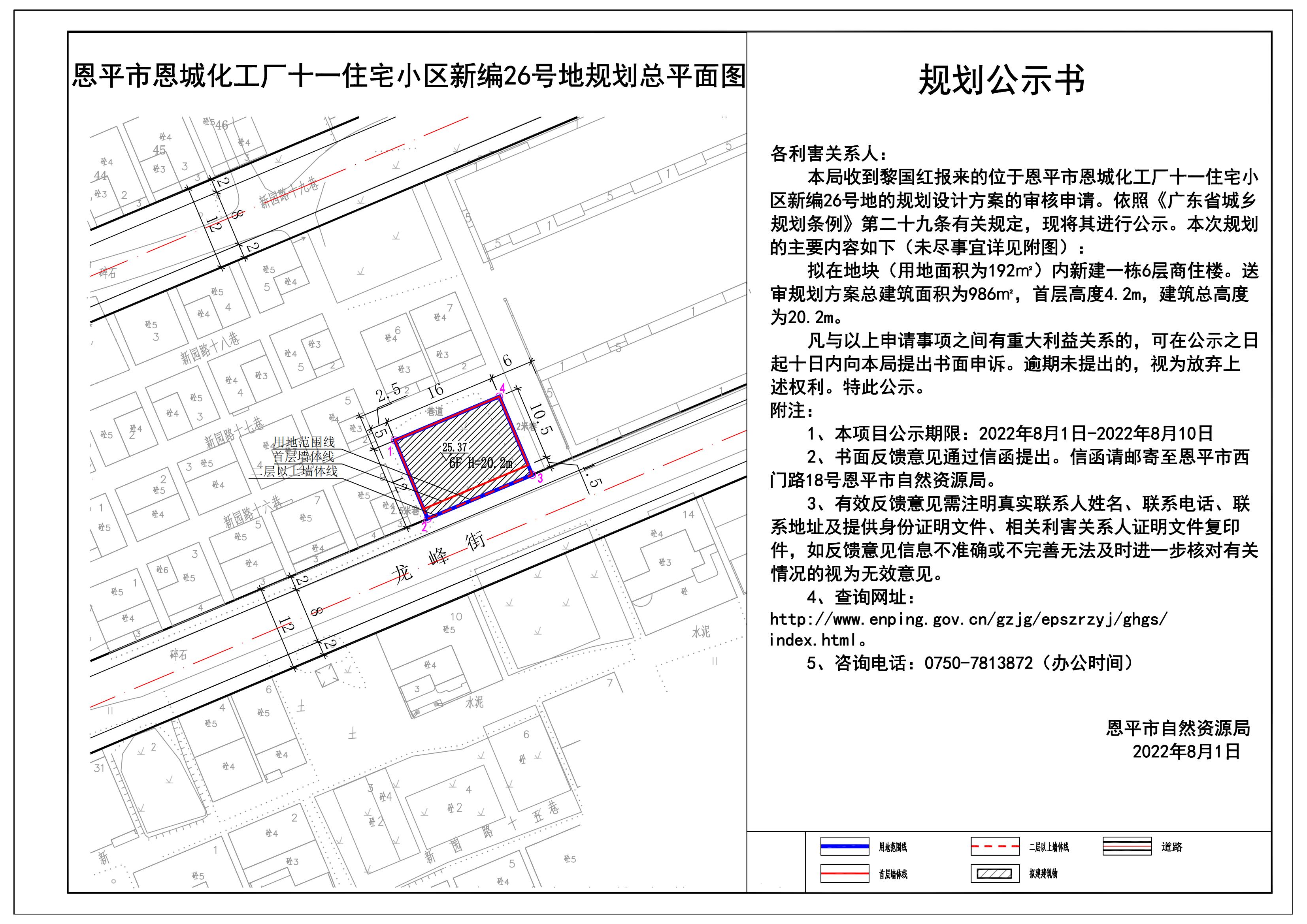 关于全球最大的博彩平台恩城化工厂十一住宅小区新编26号地的规划公示书 Model (1)_00.jpg