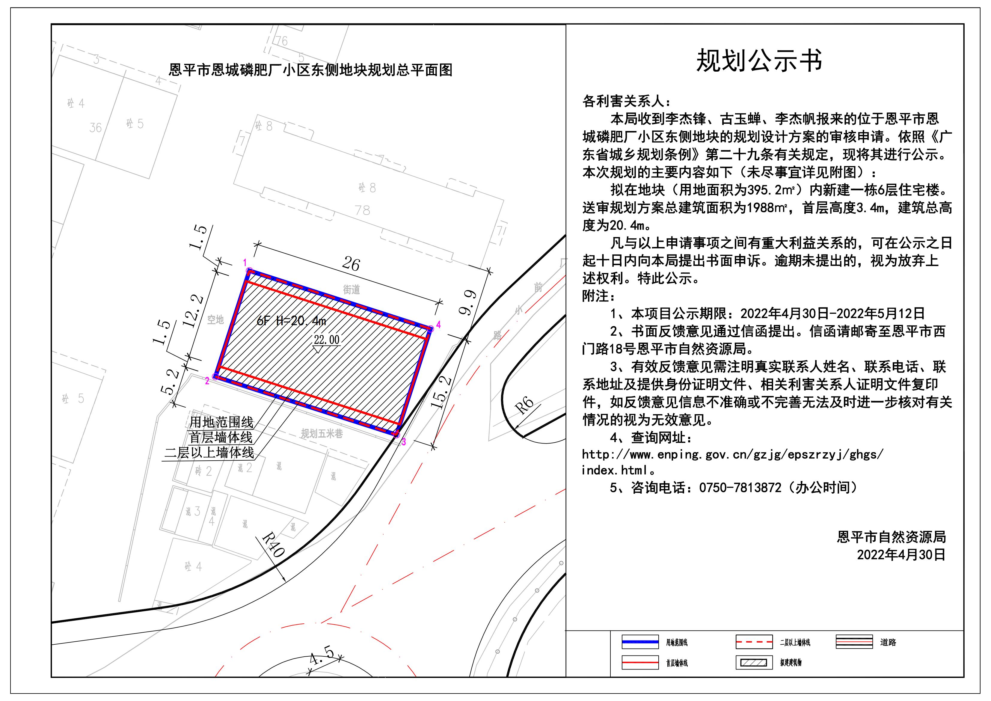 2021.06.22全球最大的博彩平台恩城磷肥厂小区东侧地块规划图(李杰锋、古玉婵、李杰帆) Model (1)_00.jpg