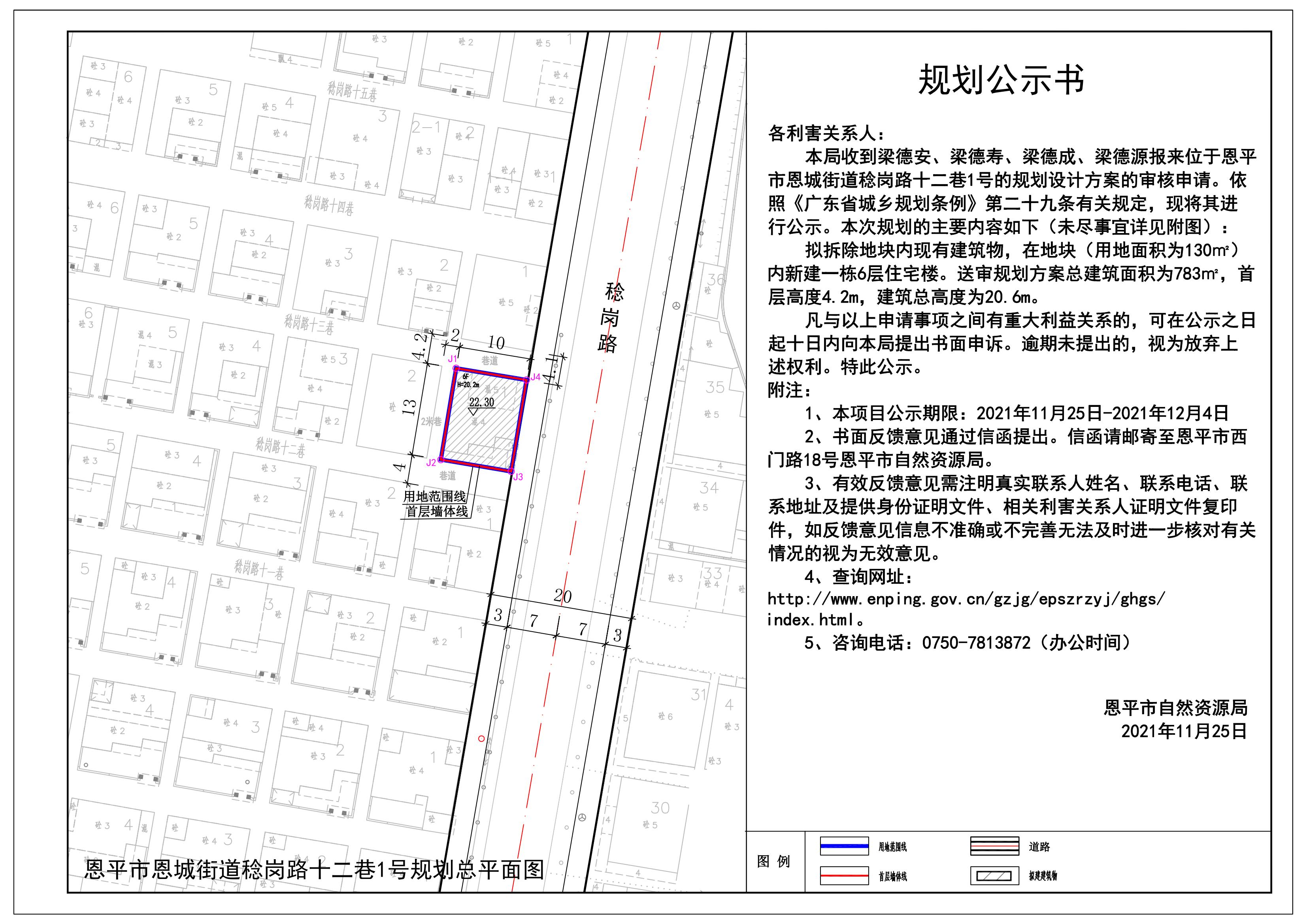 关于全球最大的博彩平台恩城街道稔岗路十二巷1号（梁德安、梁德寿、梁德成、梁德源）的规划公示书 Model (1)_00.jpg
