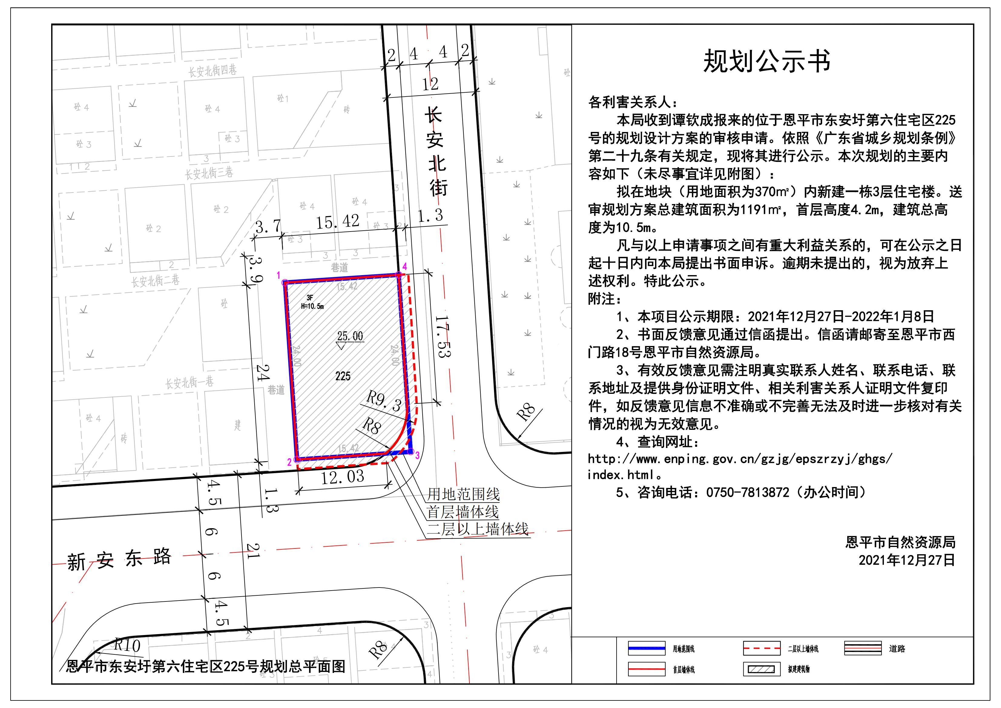 关于全球最大的博彩平台东安圩第六住宅区225号（谭钦成）的规划公示书 Model (1)_00.jpg