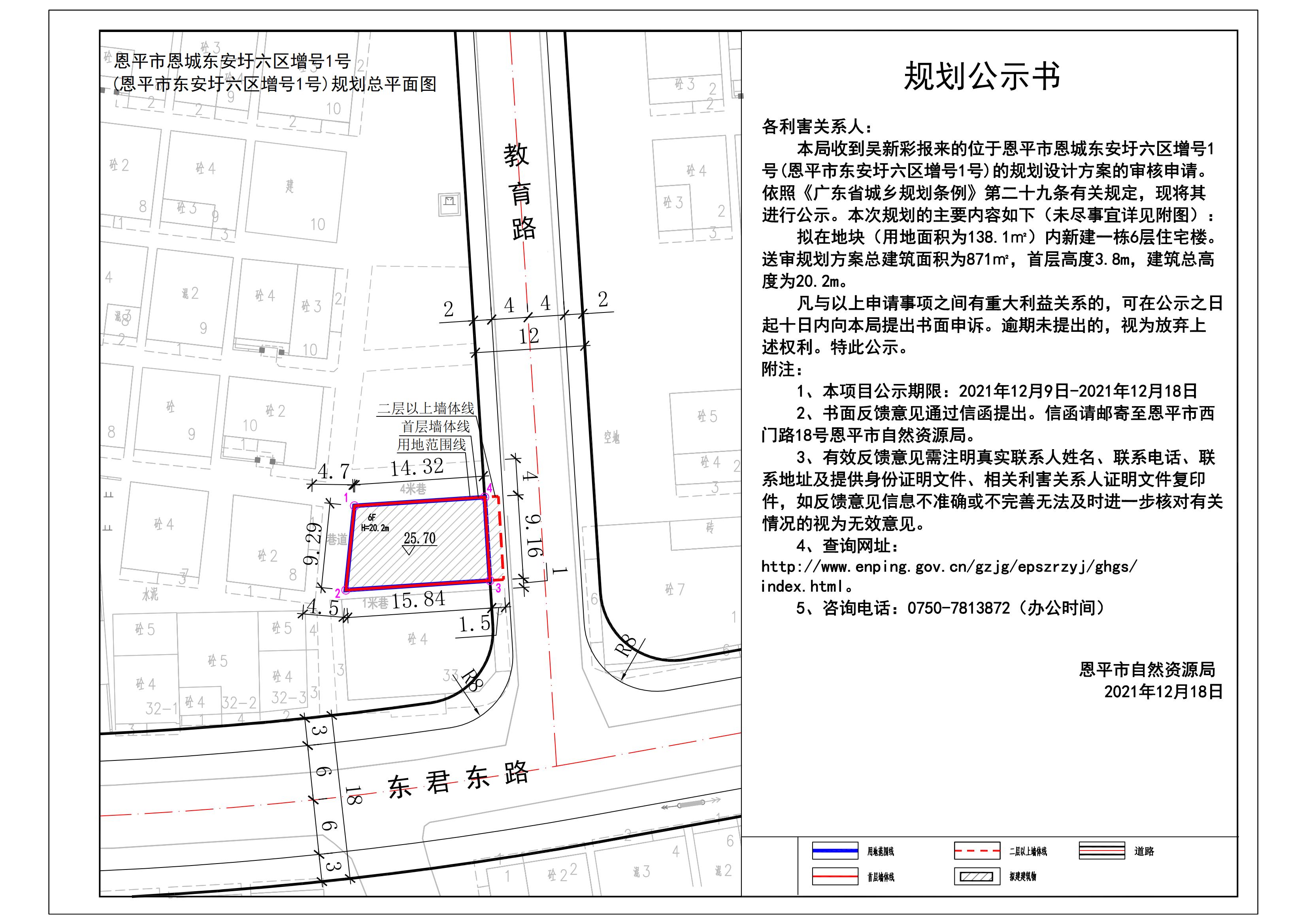 关于全球最大的博彩平台恩城东安圩六区增号1号（全球最大的博彩平台东安圩六区增号1号）（吴新彩）的规划公示书 Model (1)_00.jpg