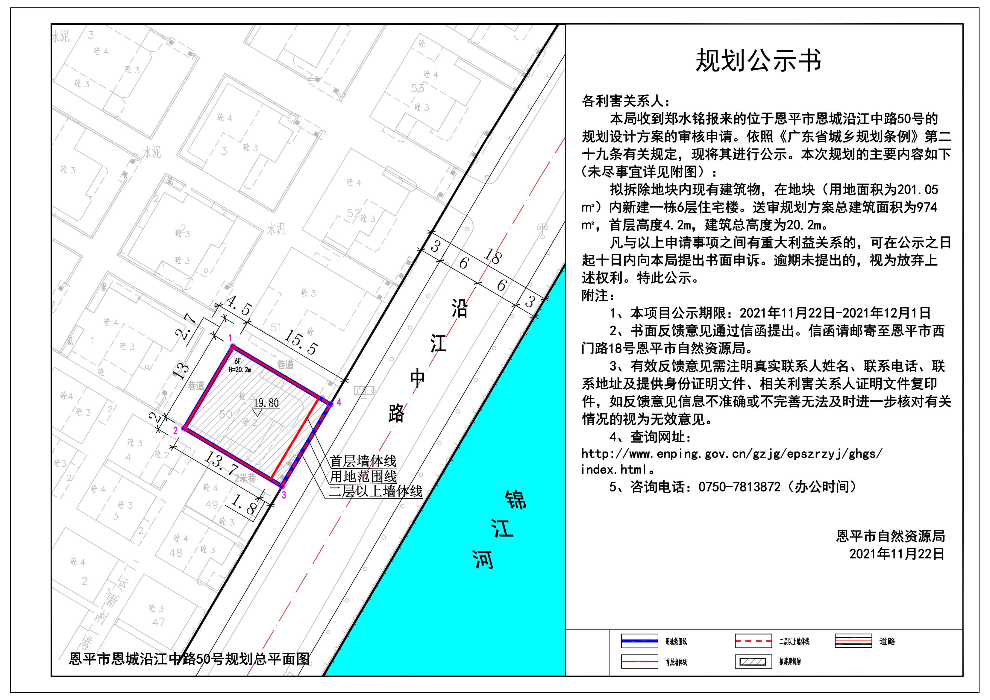 关于全球最大的博彩平台恩城沿江中路50号（郑永铭）的规划公示书. Model (1)_00.jpg