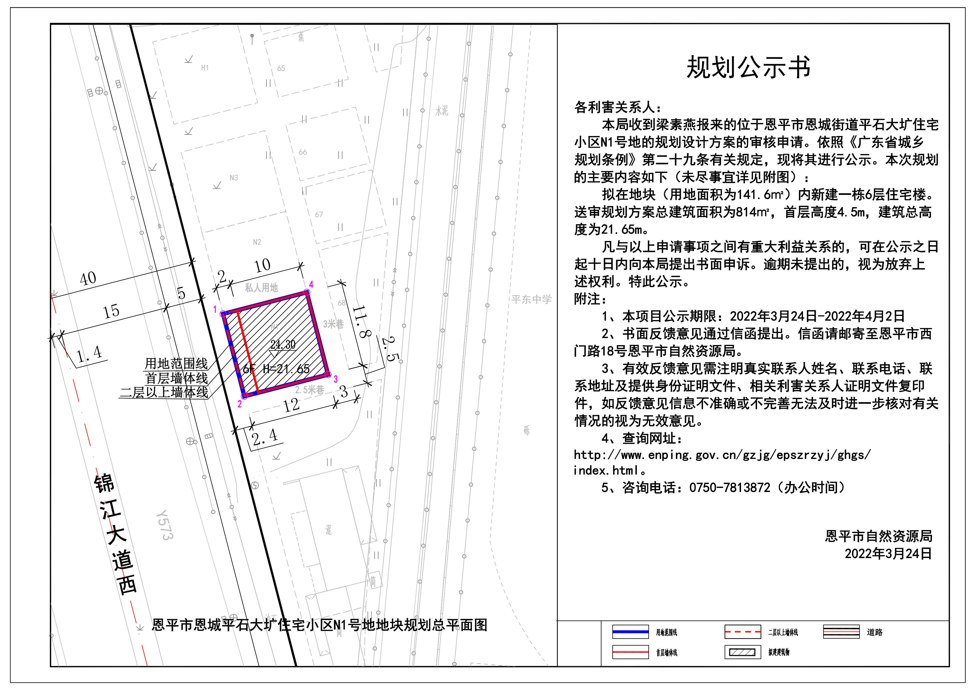 2021.09.14全球最大的博彩平台恩城平石大圹住宅小区N1号地地块规划图（梁素燕）规划公示书 Model (1)_00.jpg