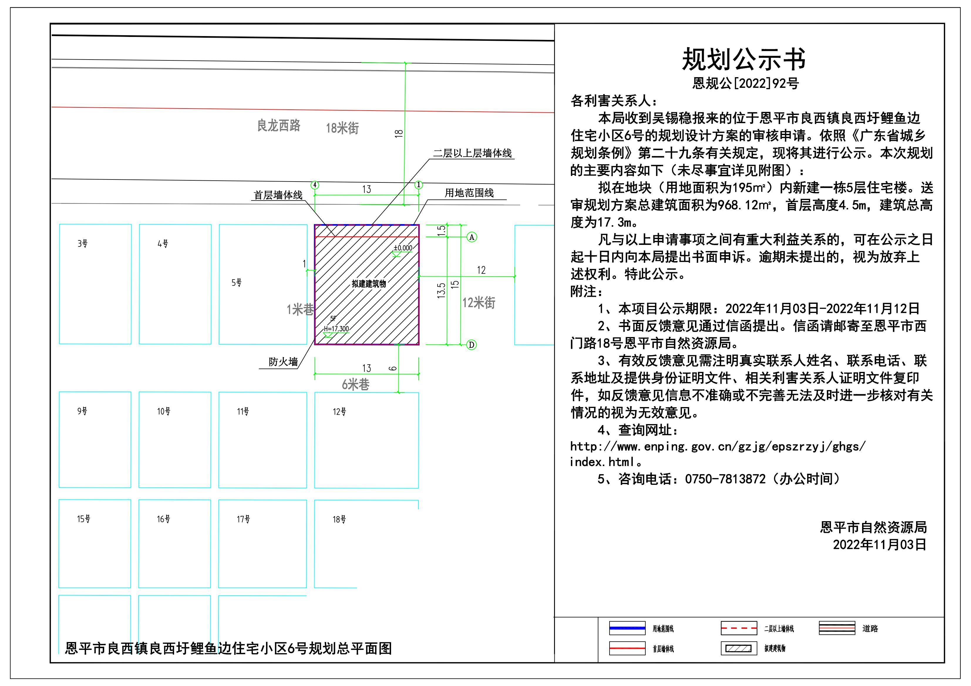 （以此件为准）92.关于全球最大的博彩平台良西镇良西圩鲤鱼边住宅小区6号（吴锡稳）的规划公示书_00.jpg