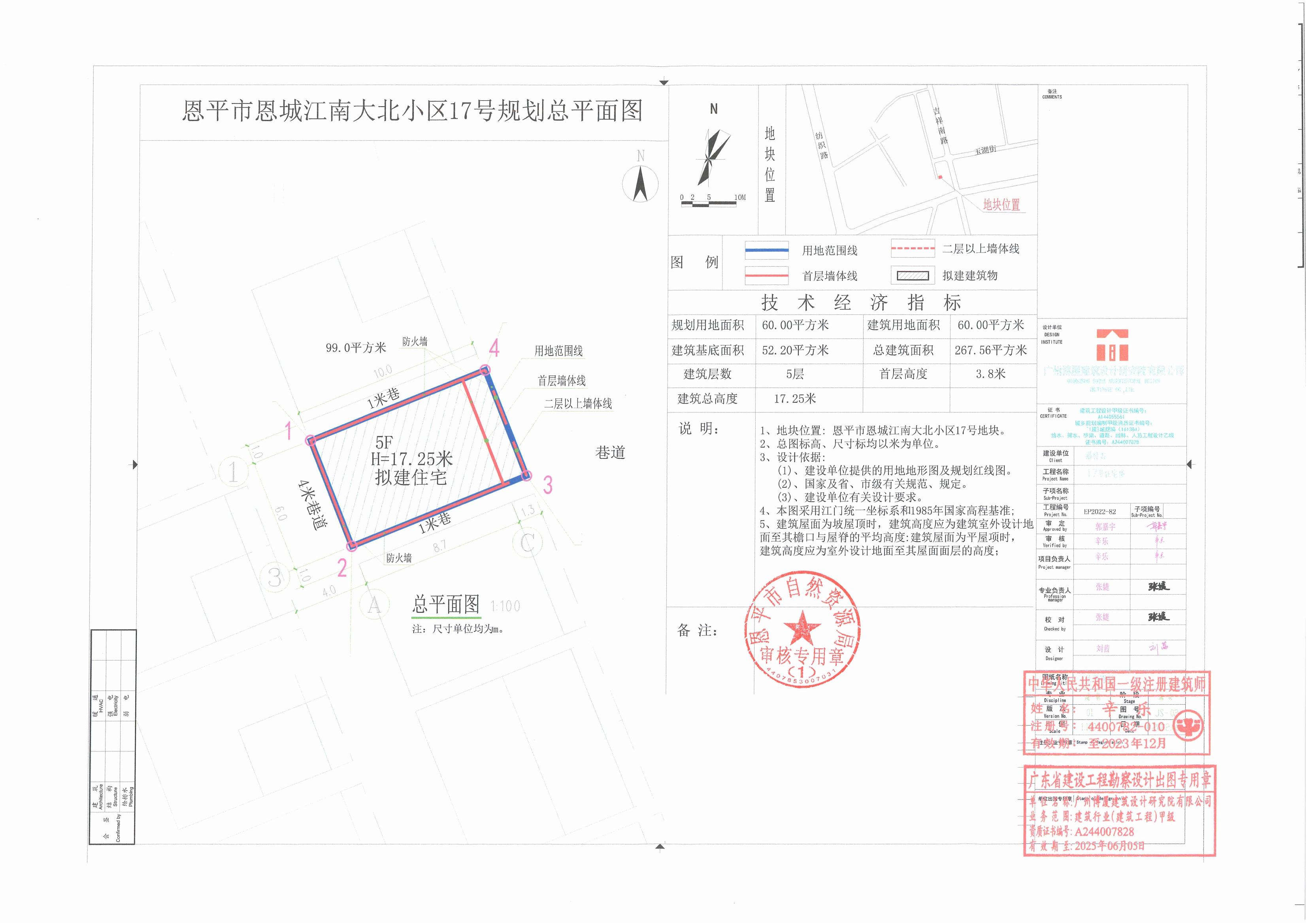 【批后公告】全球最大的博彩平台恩城江南大北小区17号规划总平面图_00.jpg