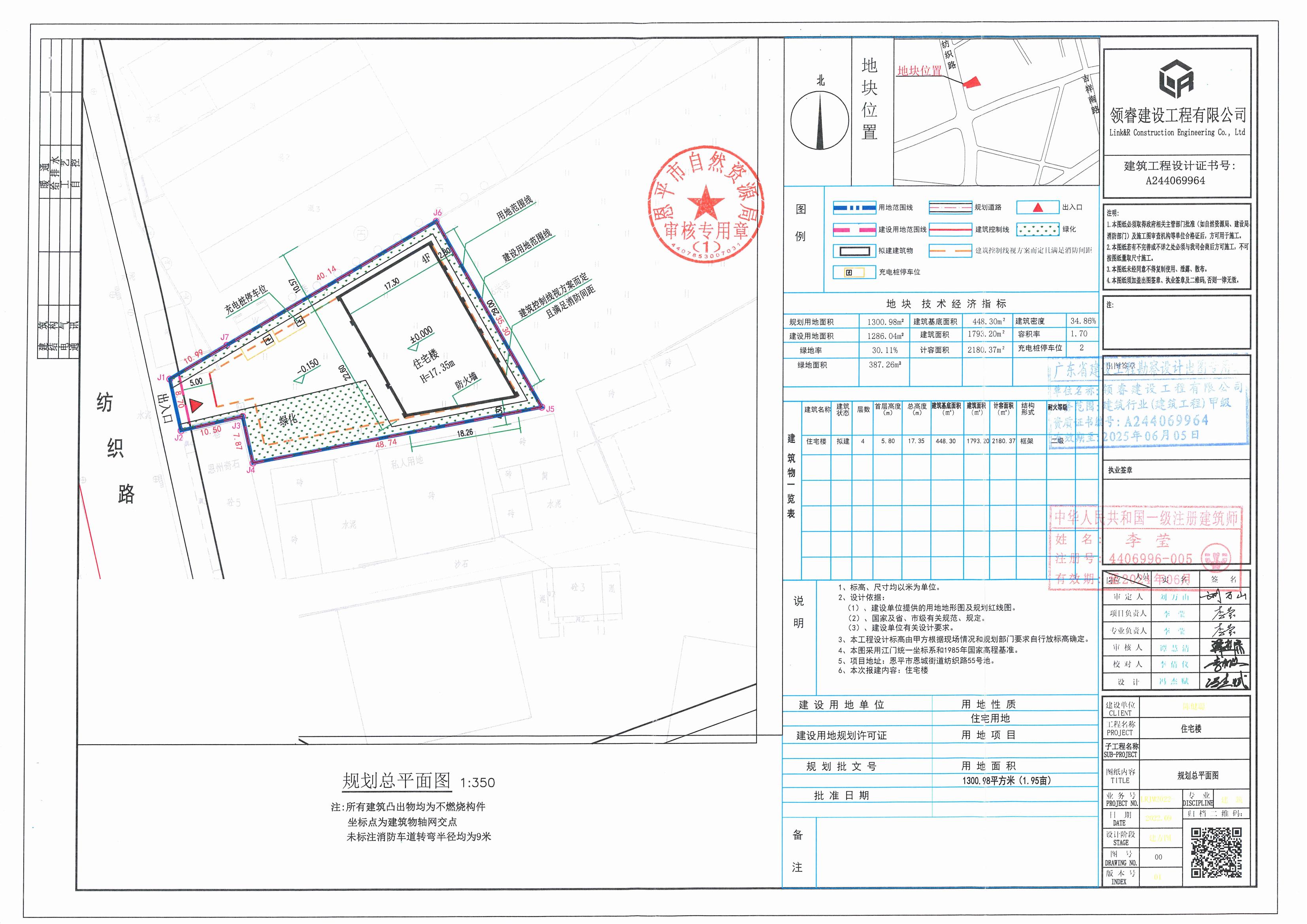 【批后公告】全球最大的博彩平台恩城街道纺织路55号总平面图_00.jpg