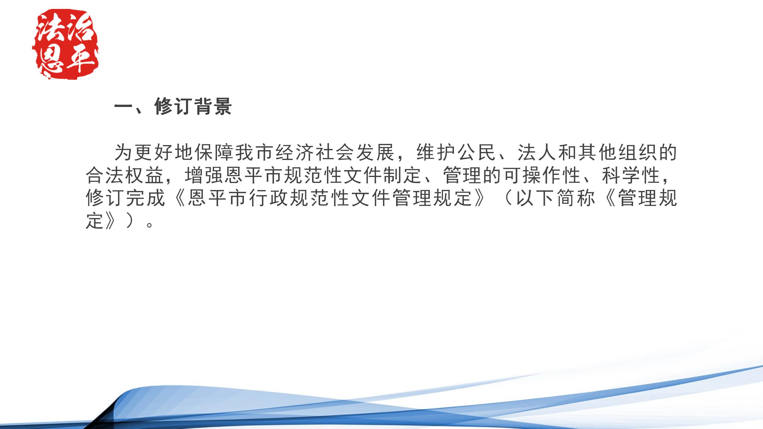 《全球最大的博彩平台规范性文件管理规定》解读图片（1）_02.jpg