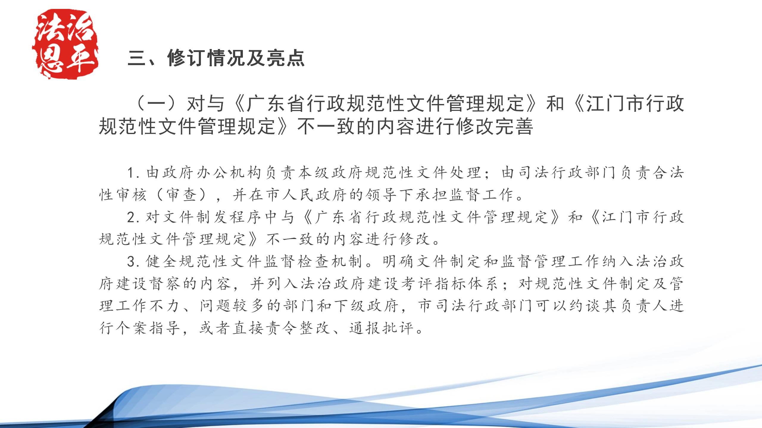 《全球最大的博彩平台规范性文件管理规定》解读图片（1）_04.jpg