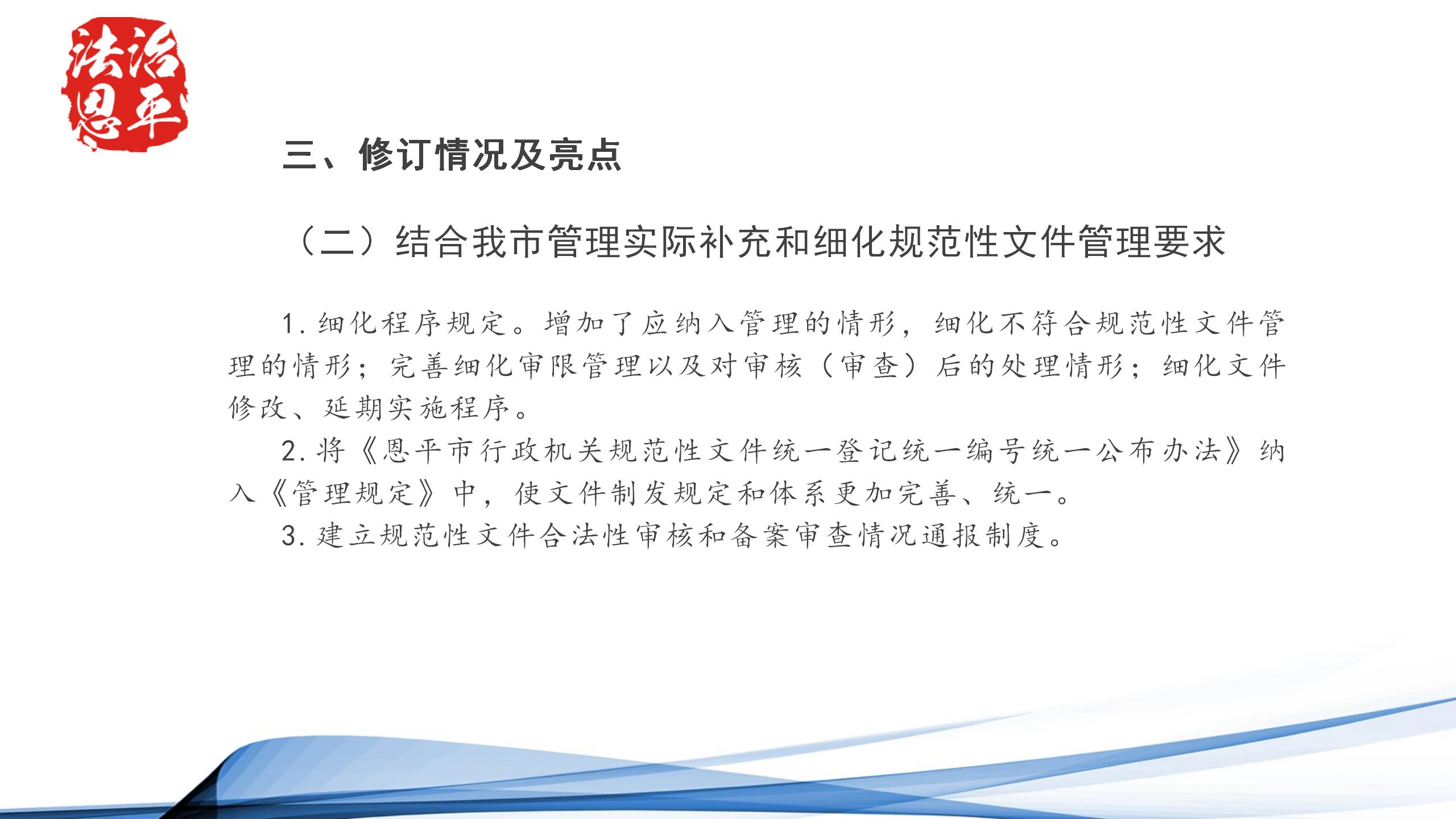 《全球最大的博彩平台规范性文件管理规定》解读图片（1）_05.jpg
