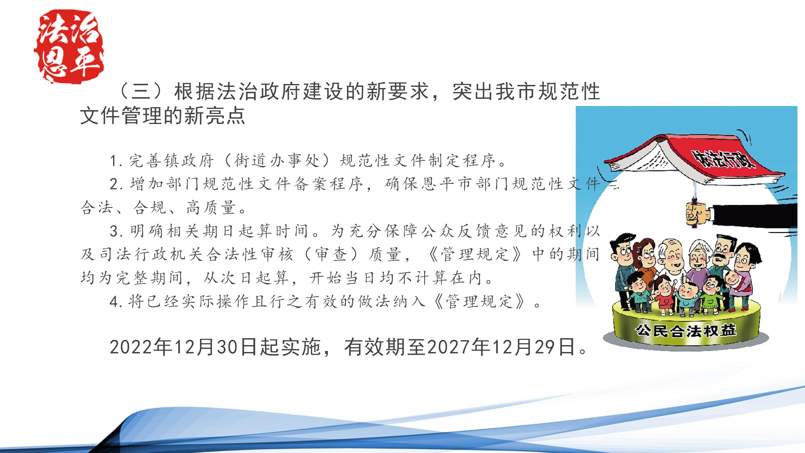 《全球最大的博彩平台规范性文件管理规定》解读图片（1）_06.jpg