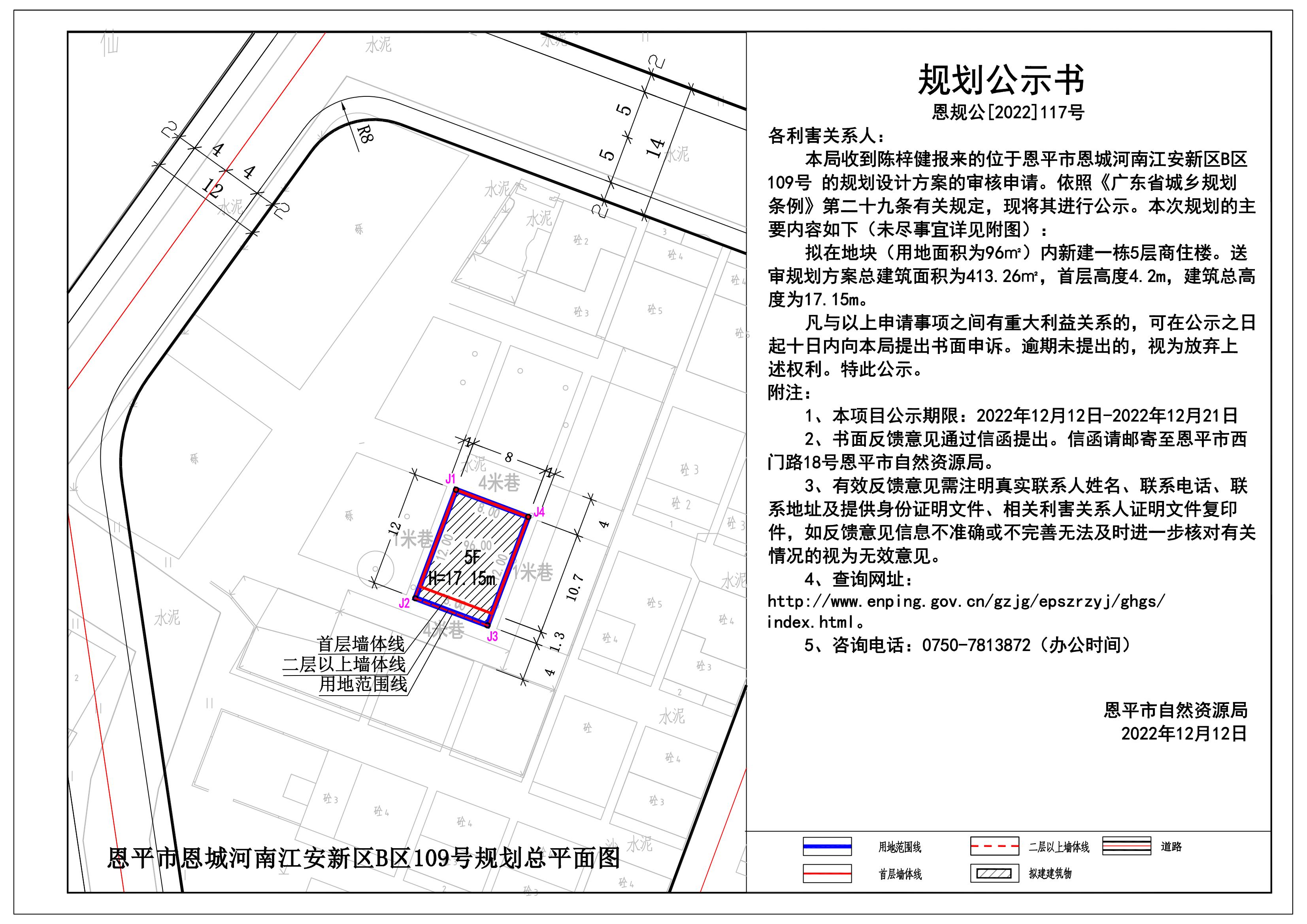 117.关于全球最大的博彩平台恩城河南江安新区B区109号（陈梓健）的规划公示书 Model (1)_00.jpg