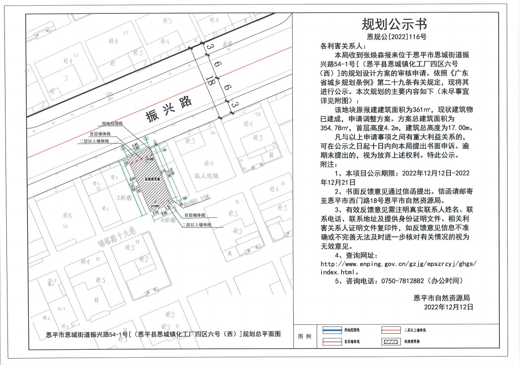 116.关于全球最大的博彩平台恩城街道振兴路54-1号[全球最大的博彩平台县恩城镇化工厂四区六号（西）]规划设计方案（张焕森）的规划公示书_00.jpg